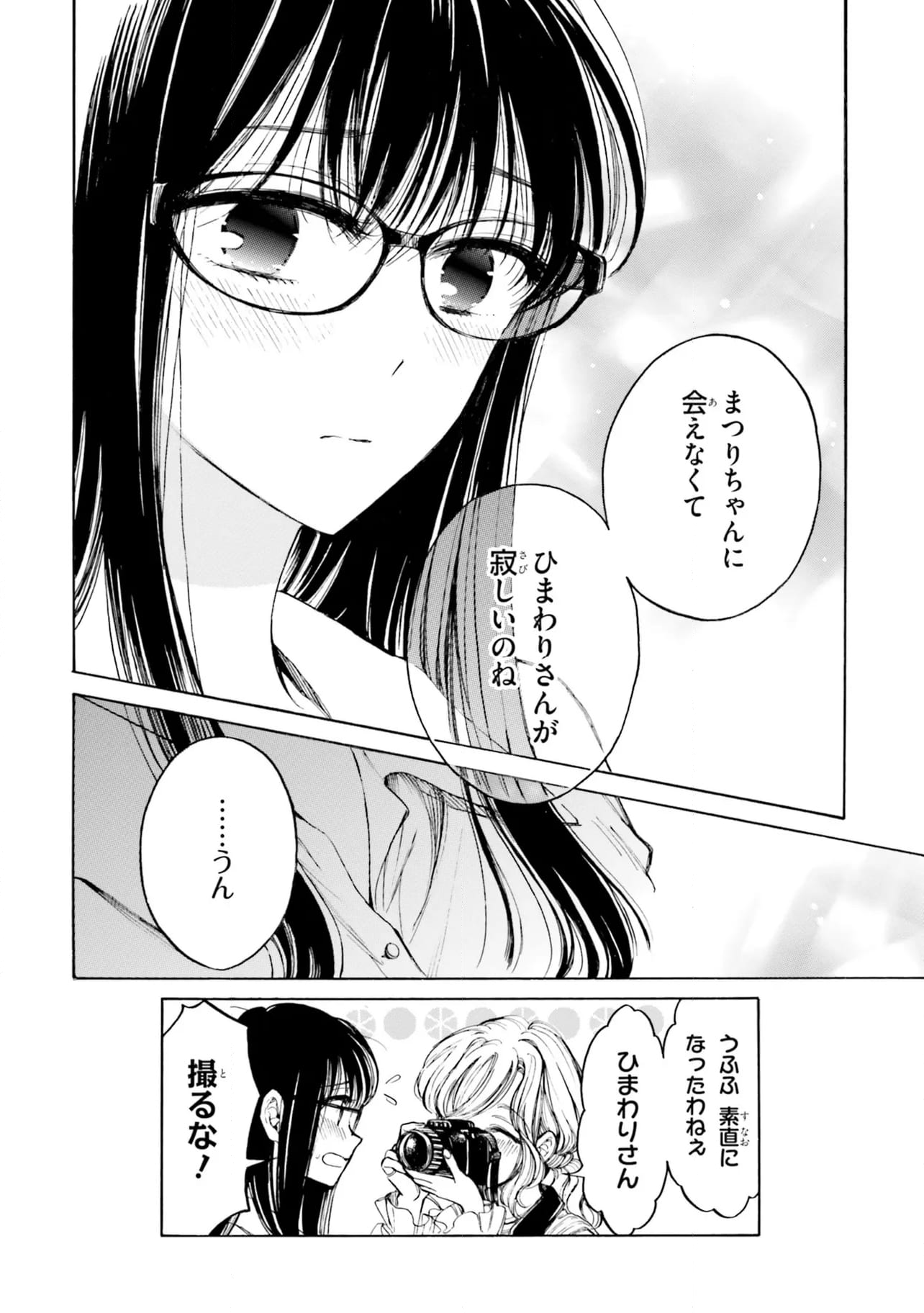 ひまわりさん 第93話 - Page 12