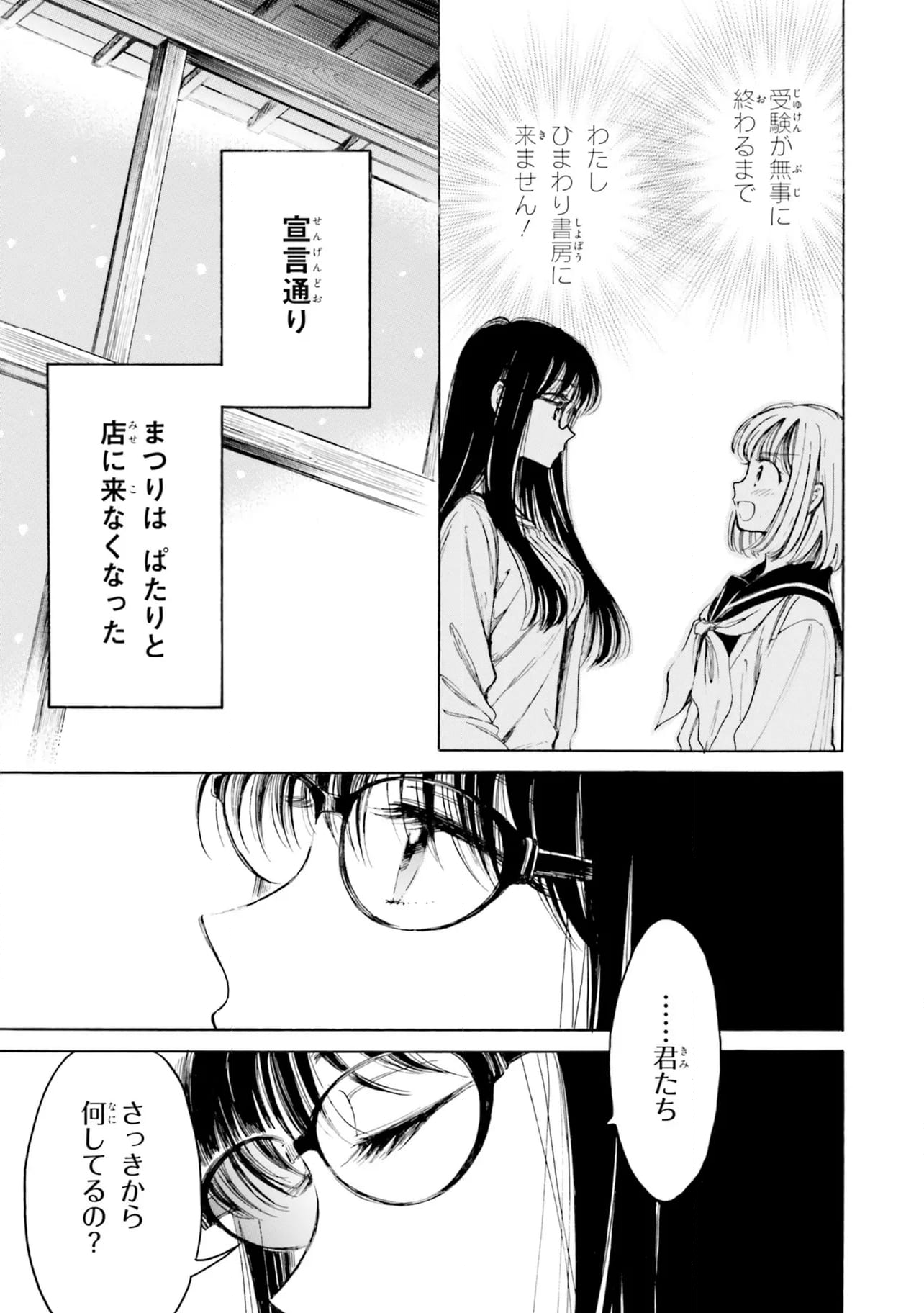 ひまわりさん 第93話 - Page 3