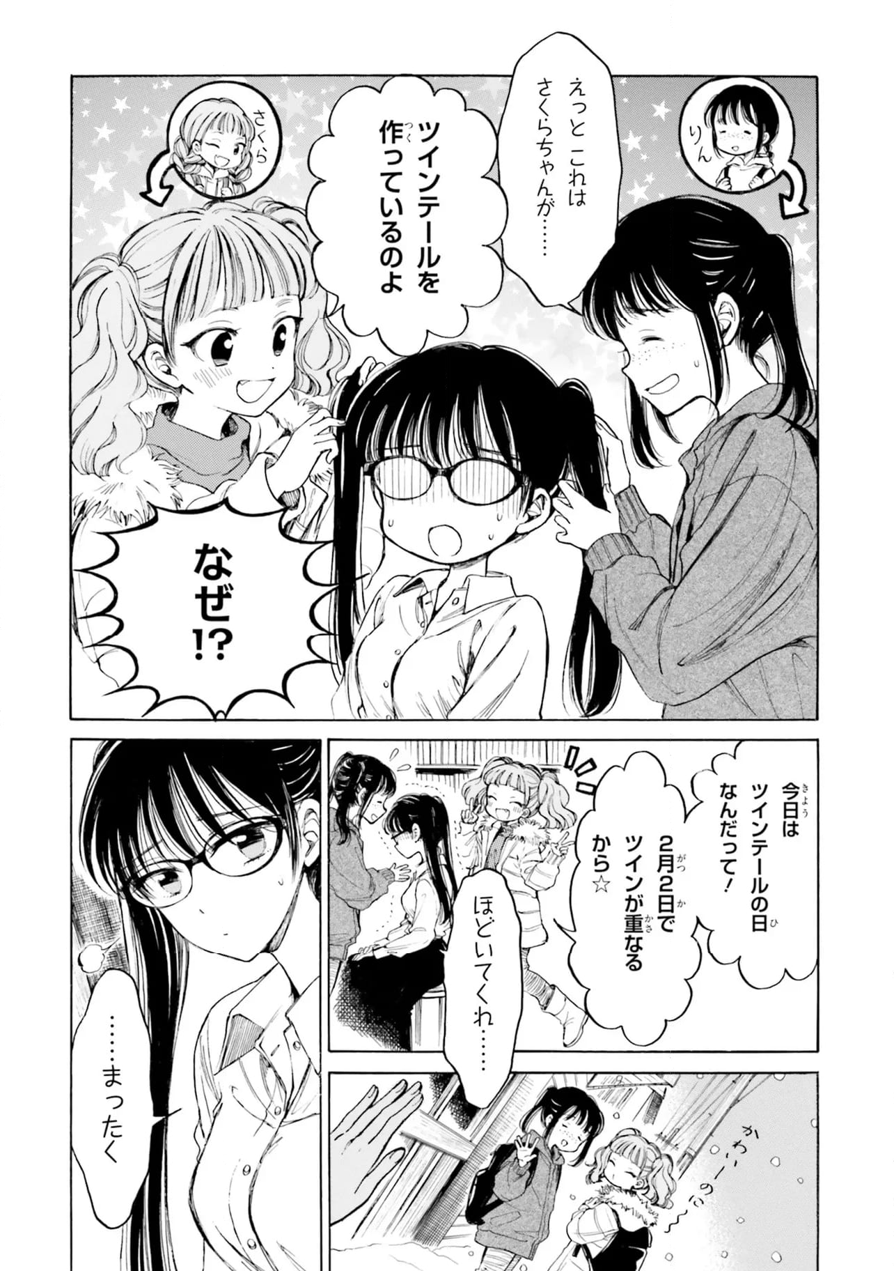 ひまわりさん 第93話 - Page 4