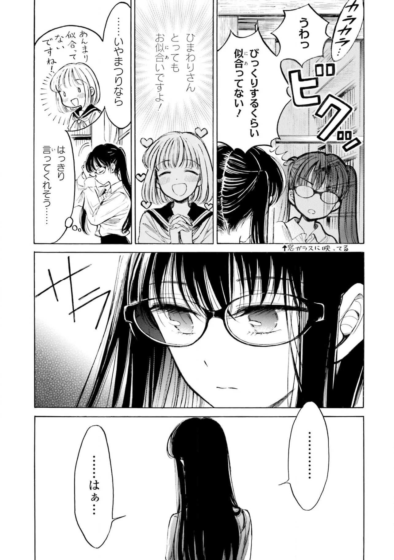 ひまわりさん 第93話 - Page 5