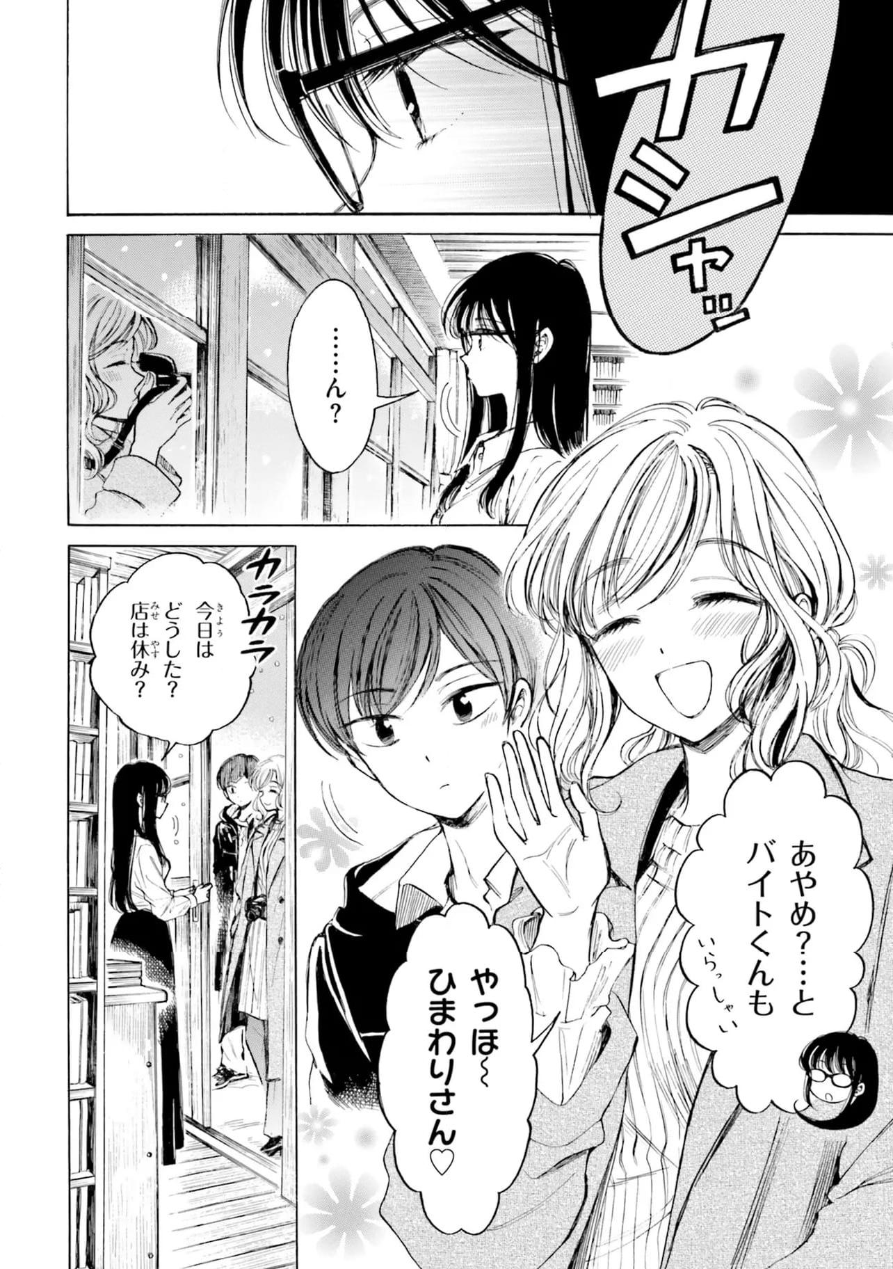 ひまわりさん 第93話 - Page 6