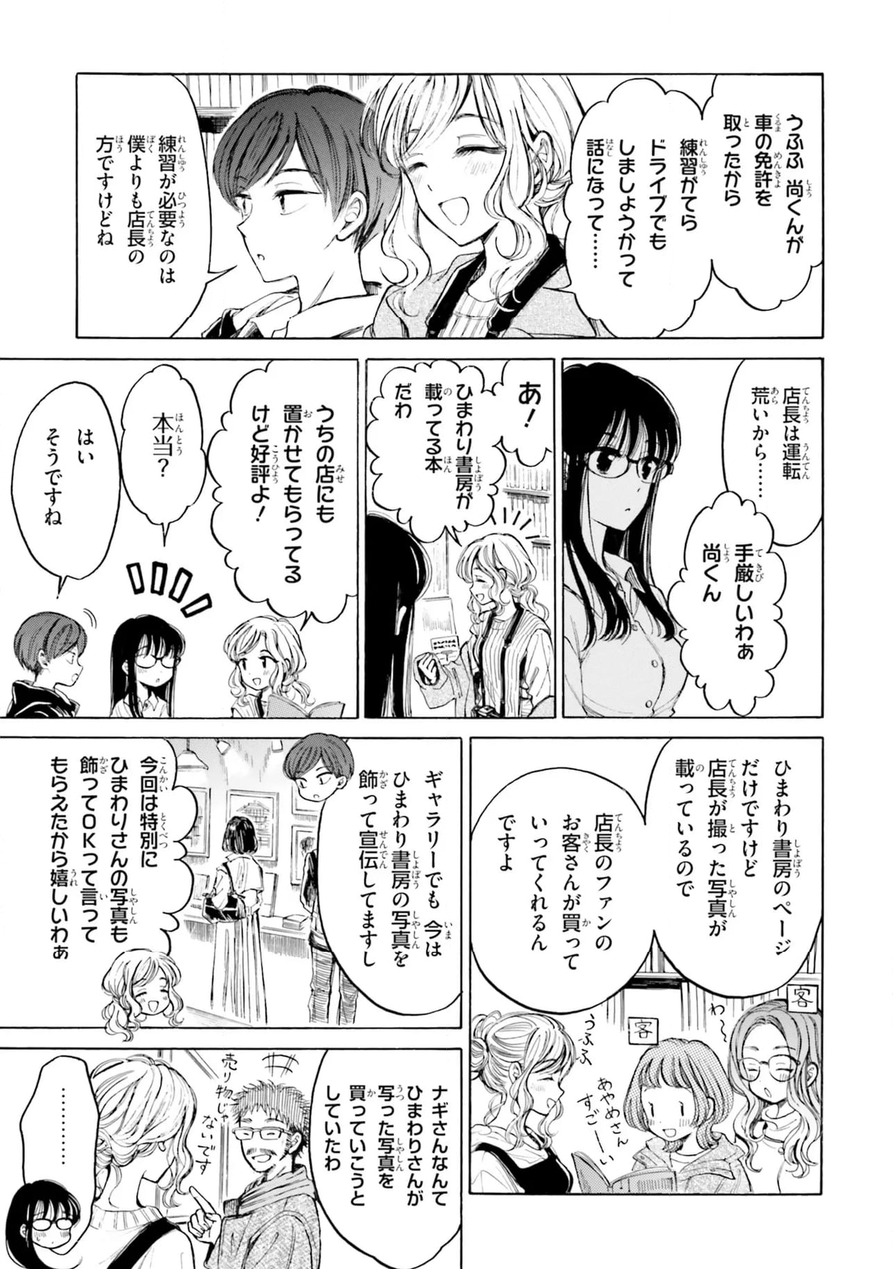 ひまわりさん 第93話 - Page 7