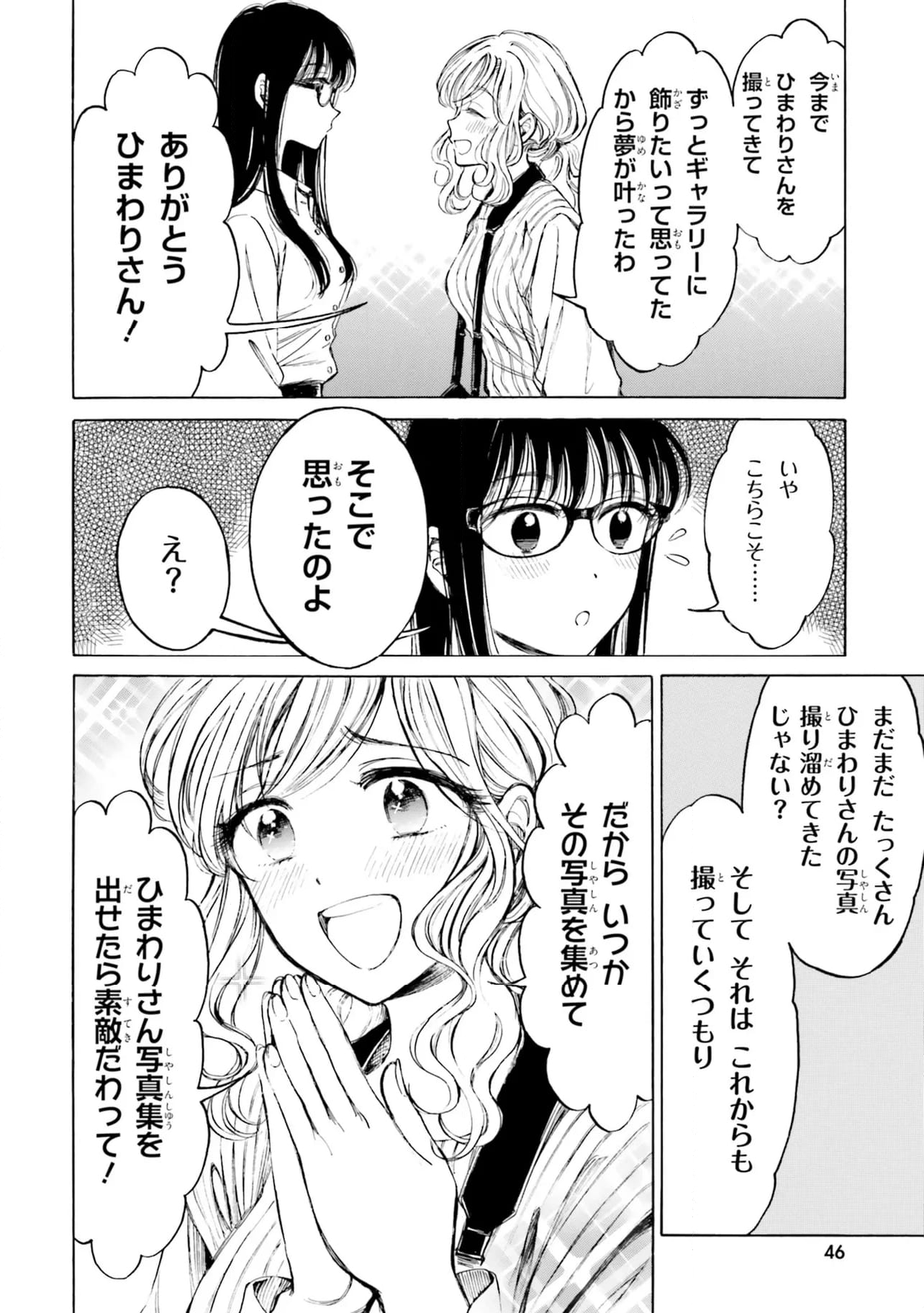 ひまわりさん 第93話 - Page 8