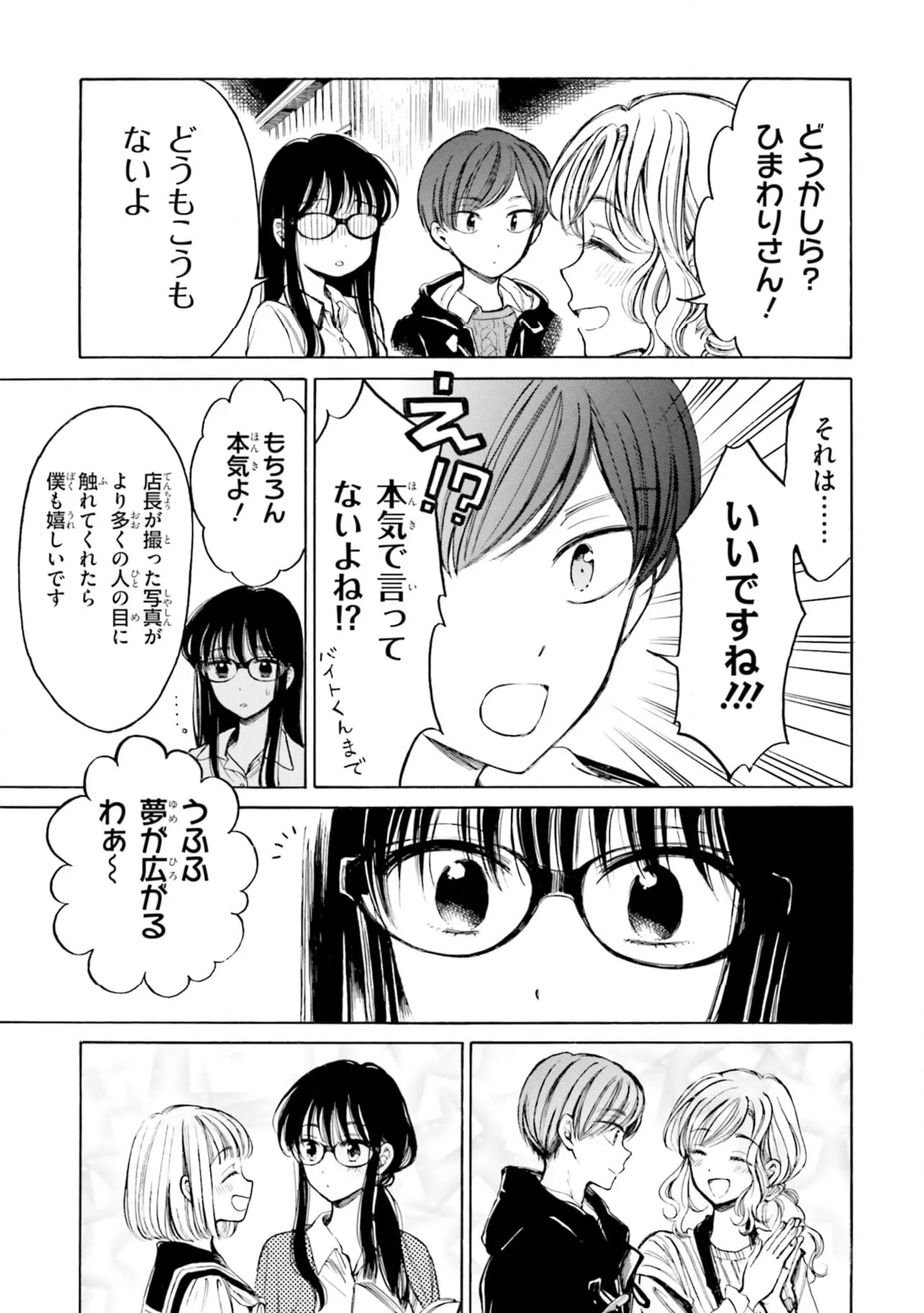 ひまわりさん 第93話 - Page 9