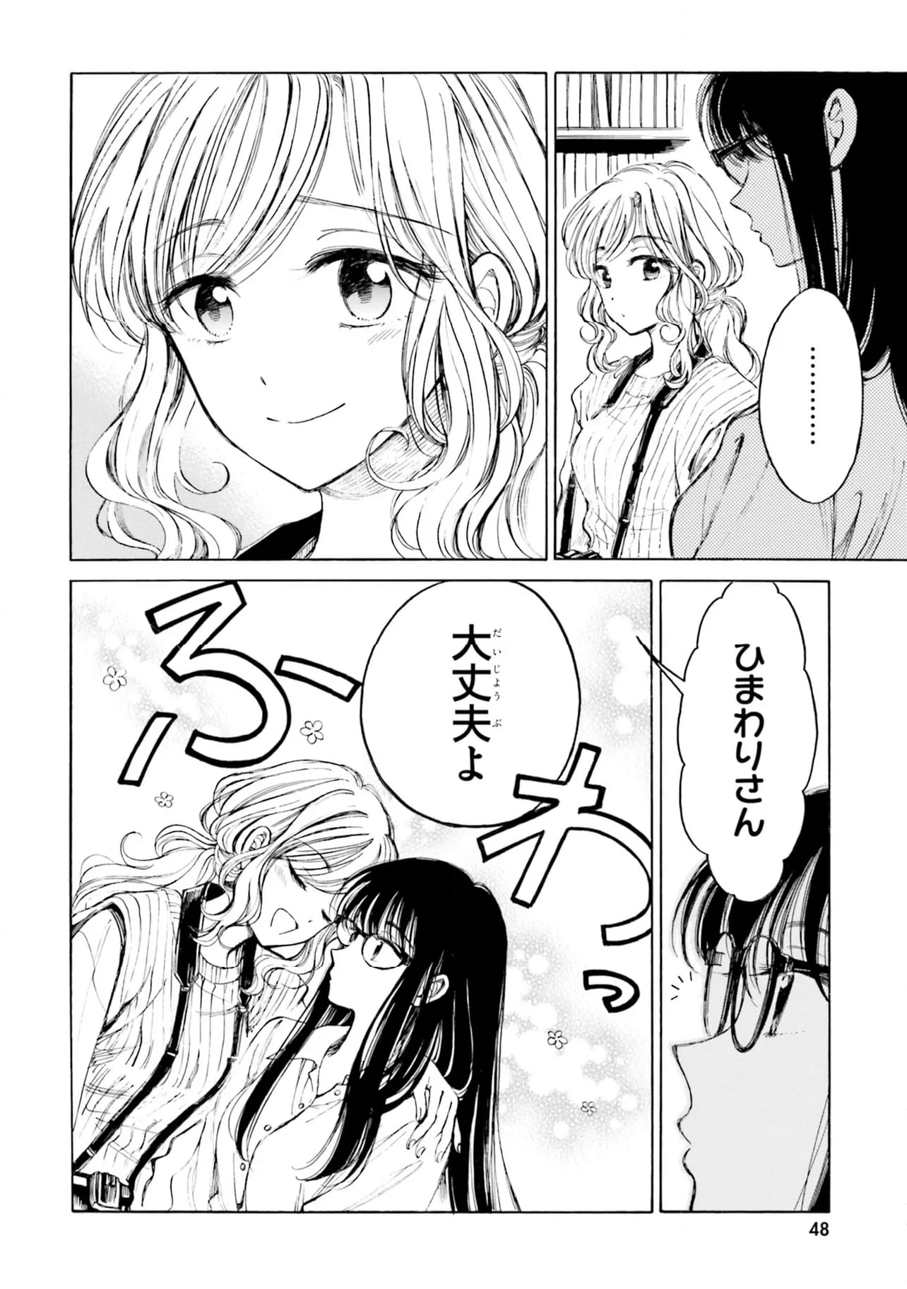 ひまわりさん 第93話 - Page 10