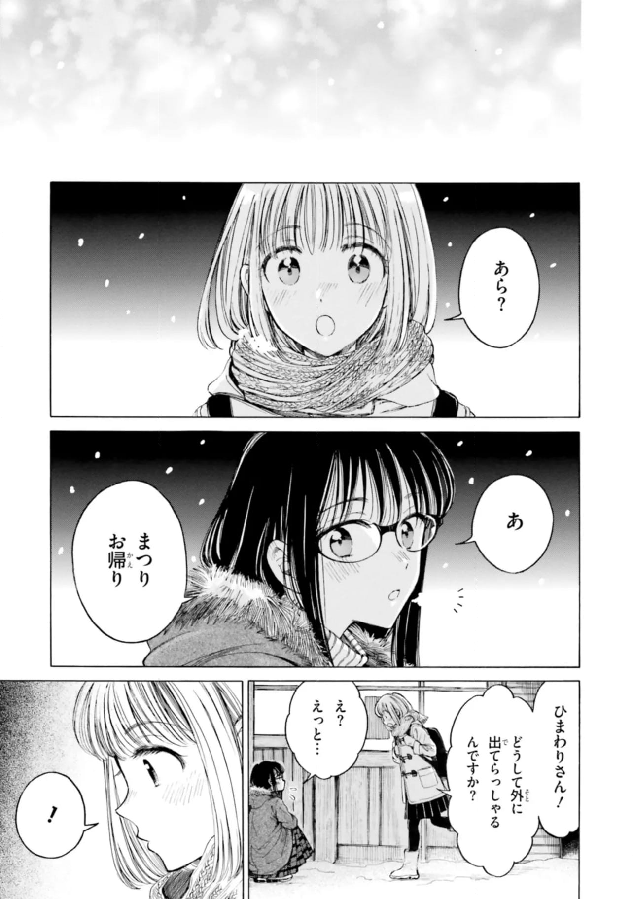 ひまわりさん 第85話 - Page 13