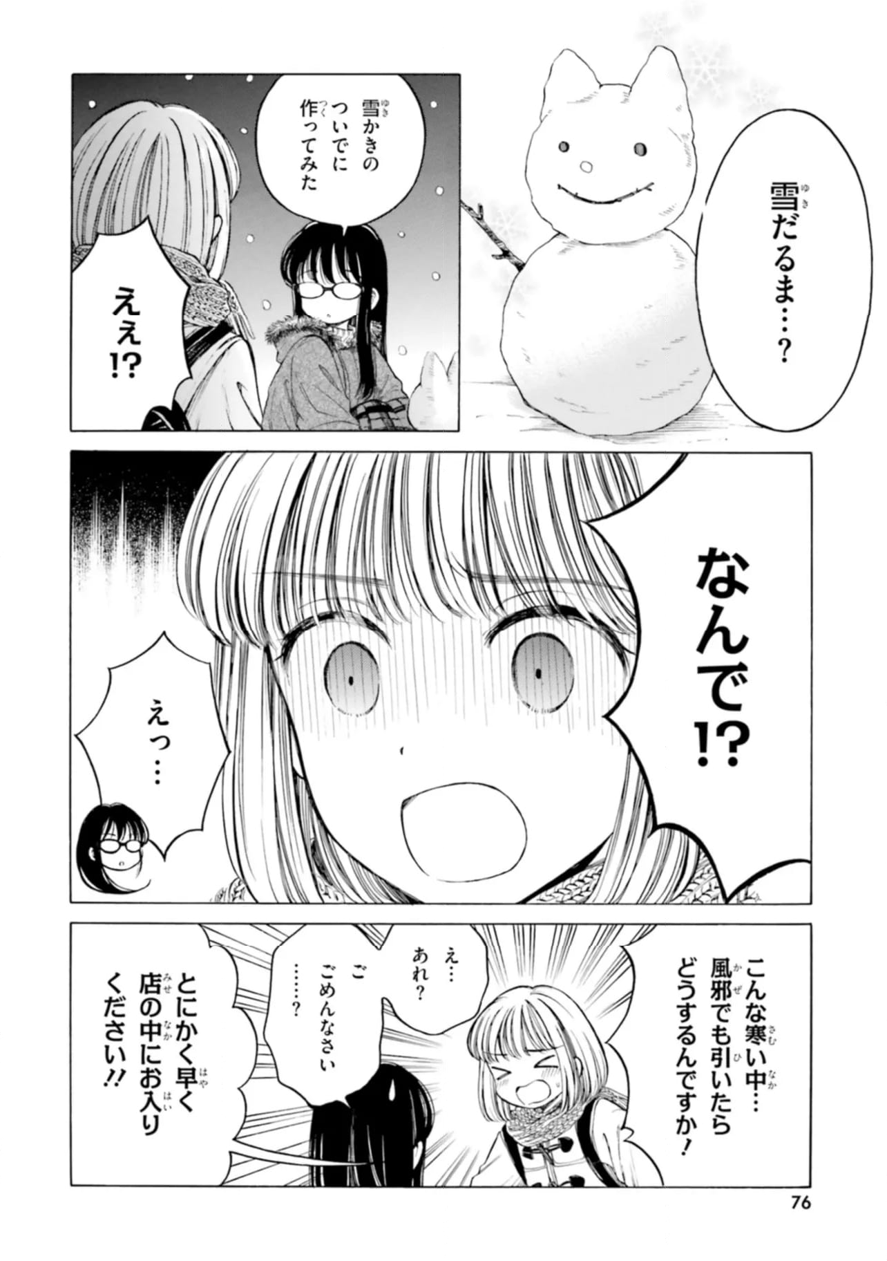 ひまわりさん 第85話 - Page 14