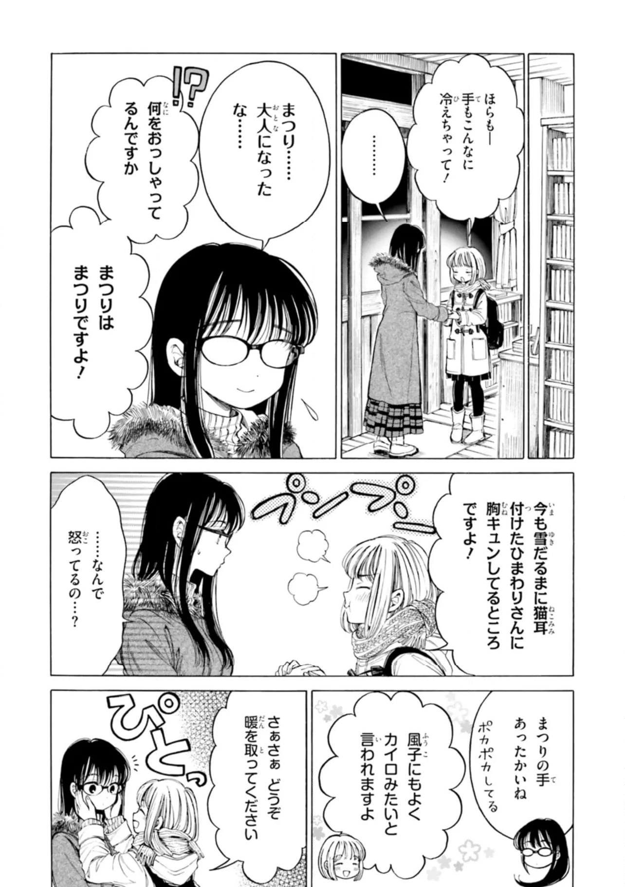 ひまわりさん 第85話 - Page 15