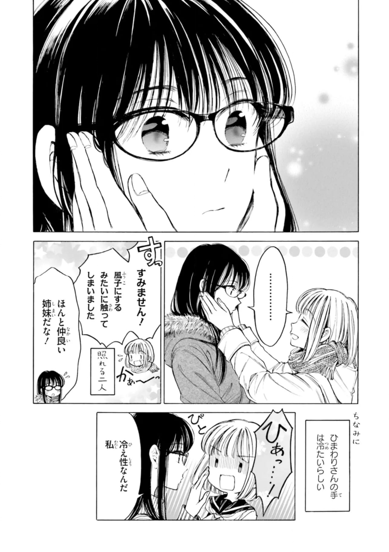 ひまわりさん 第85話 - Page 16