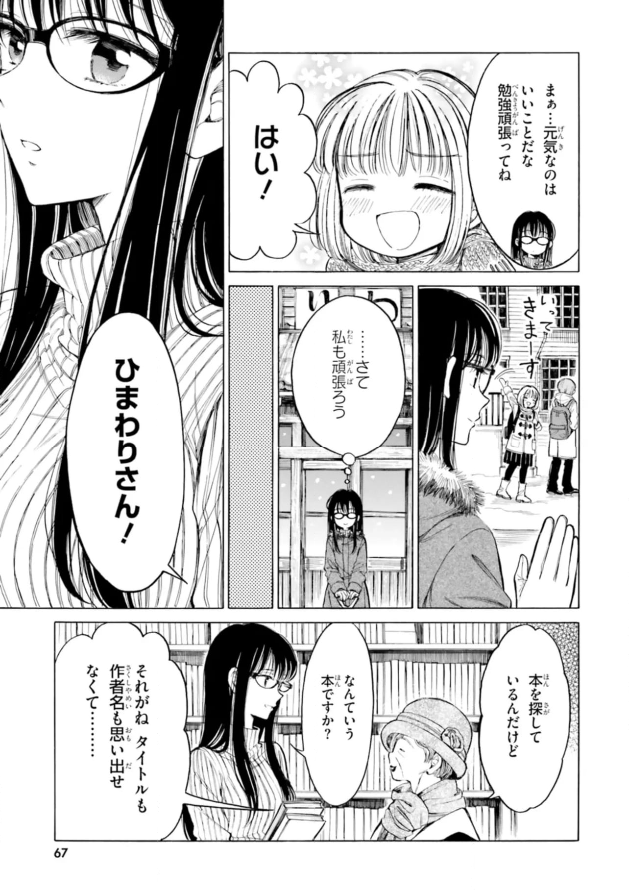 ひまわりさん 第85話 - Page 5