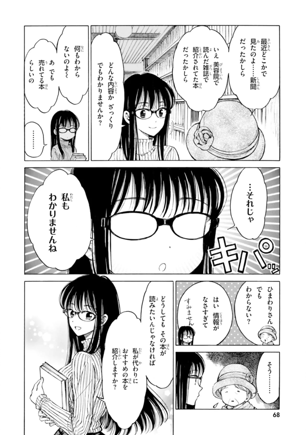 ひまわりさん 第85話 - Page 6