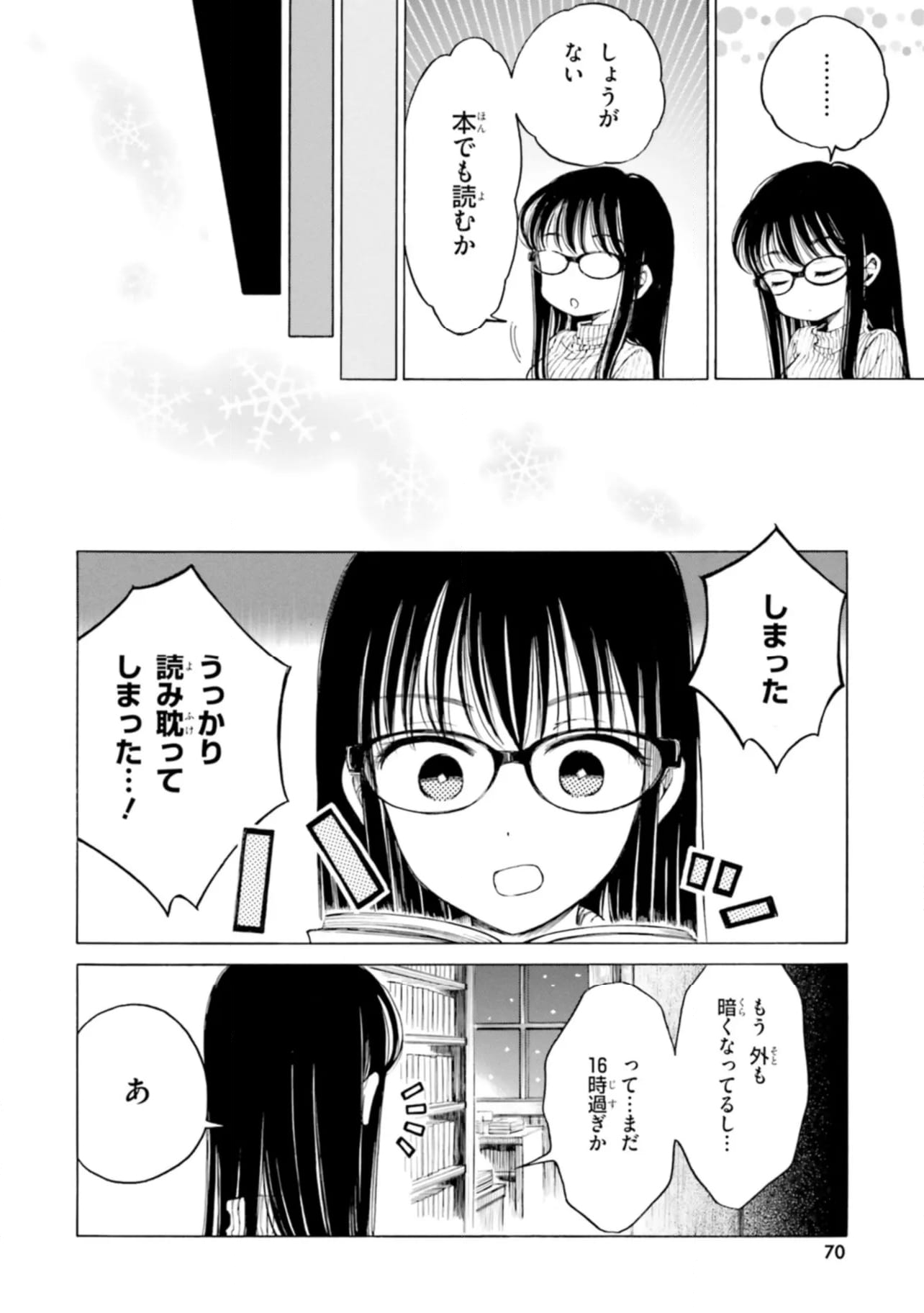 ひまわりさん 第85話 - Page 8