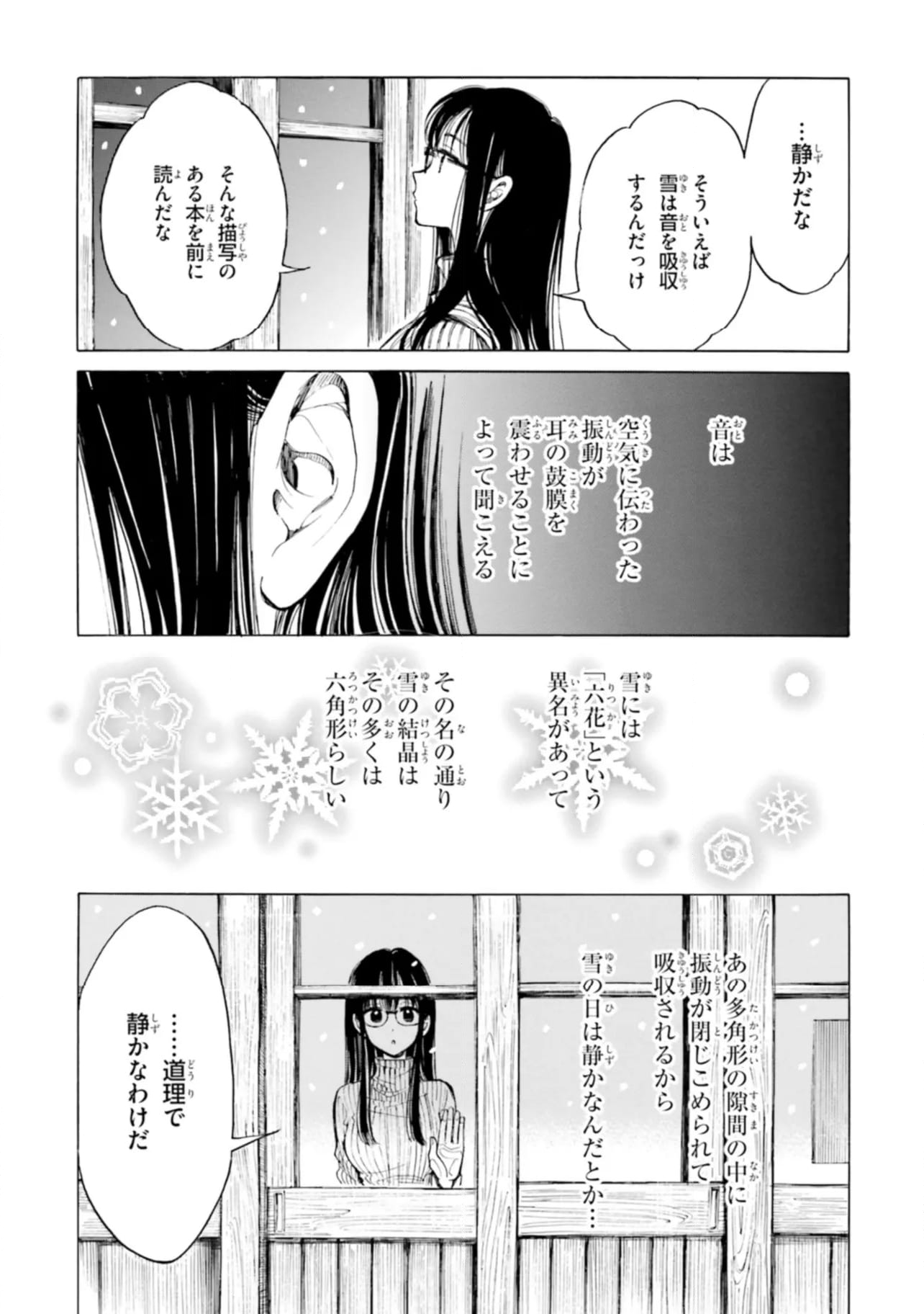 ひまわりさん 第85話 - Page 10