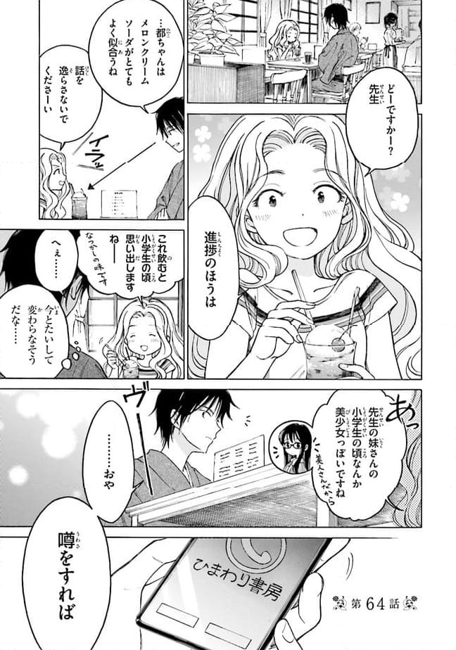 ひまわりさん 第64話 - Page 1