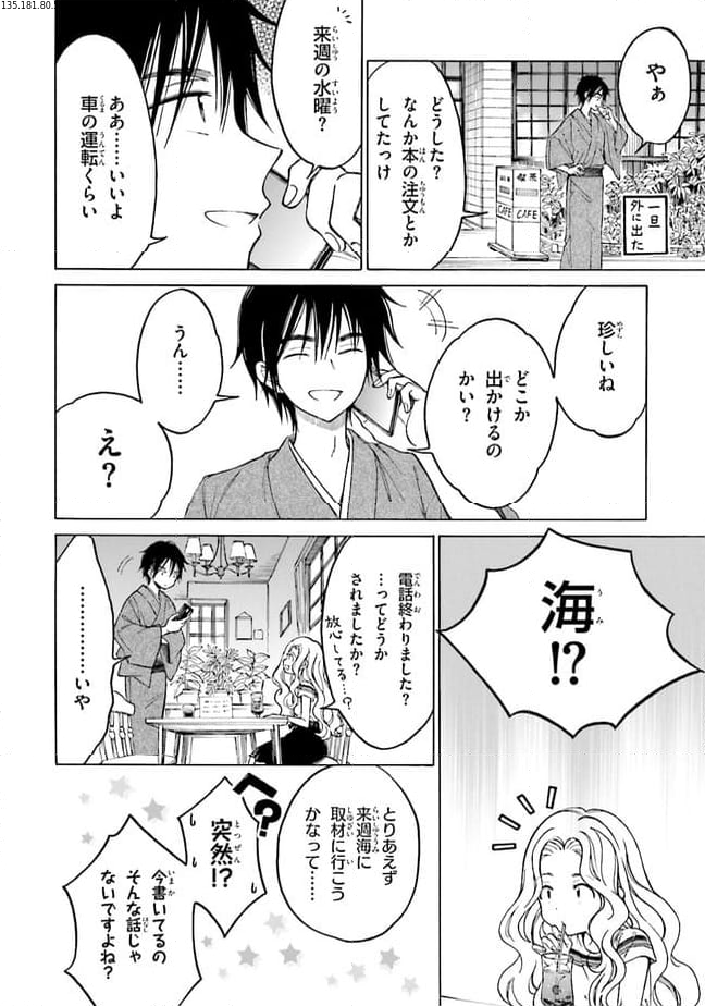 ひまわりさん 第64話 - Page 2