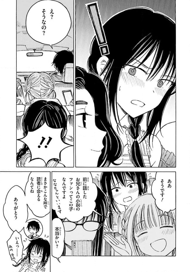 ひまわりさん 第64話 - Page 11