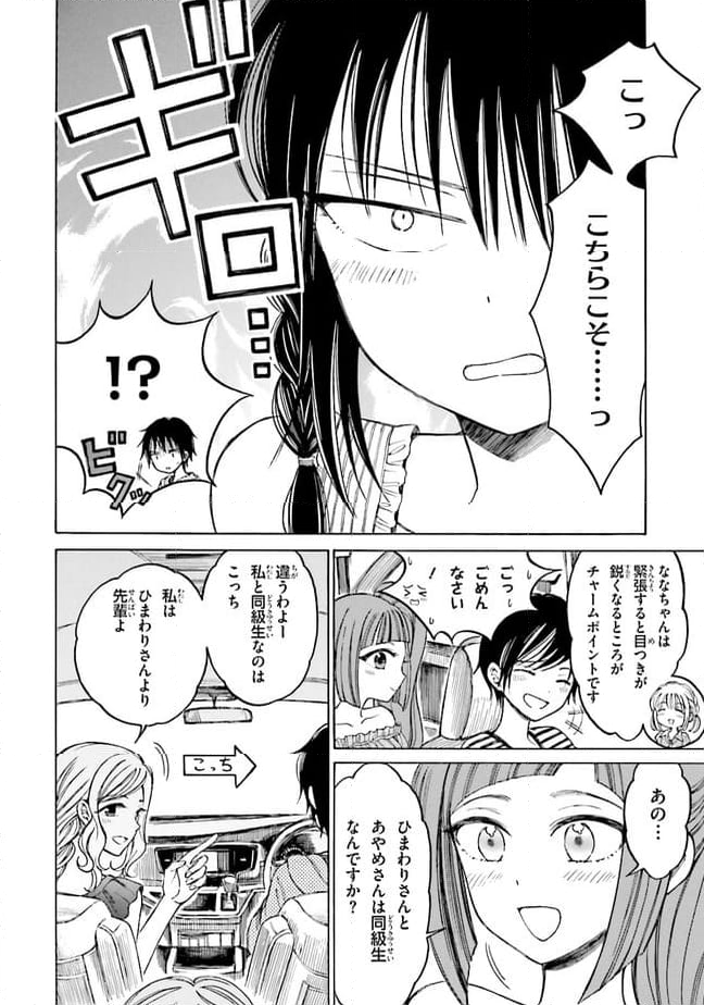 ひまわりさん 第64話 - Page 12