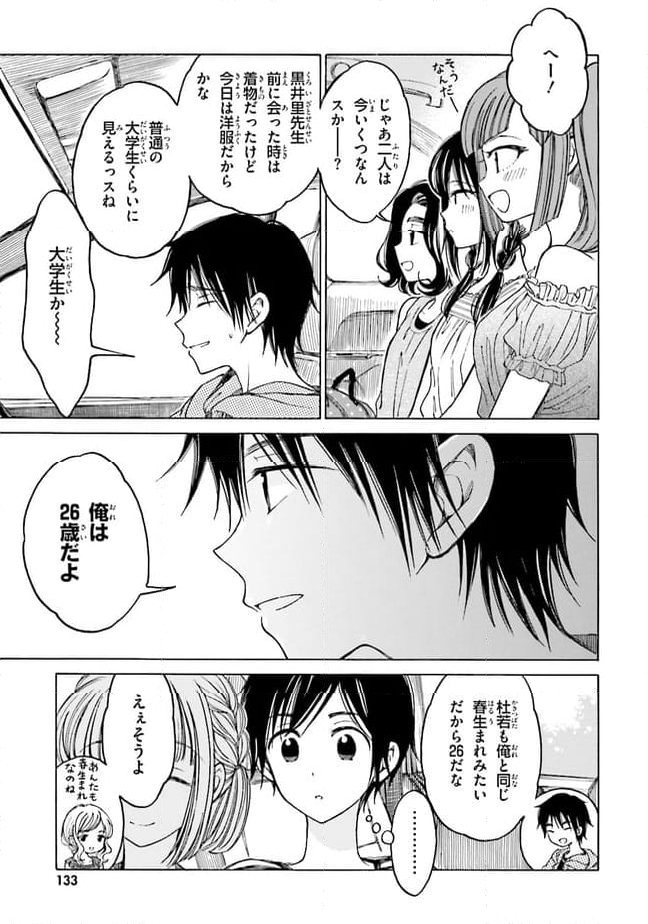 ひまわりさん 第64話 - Page 13