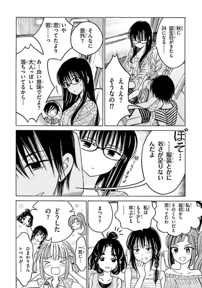 ひまわりさん 第64話 - Page 16