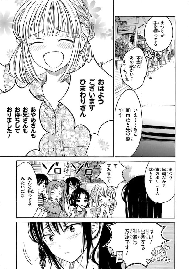 ひまわりさん 第64話 - Page 5