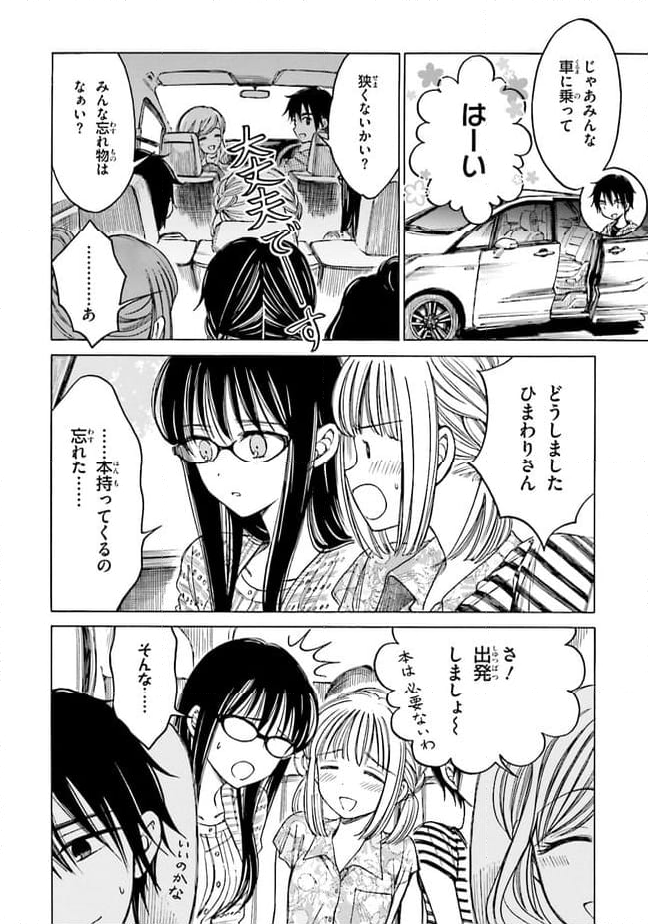 ひまわりさん 第64話 - Page 8