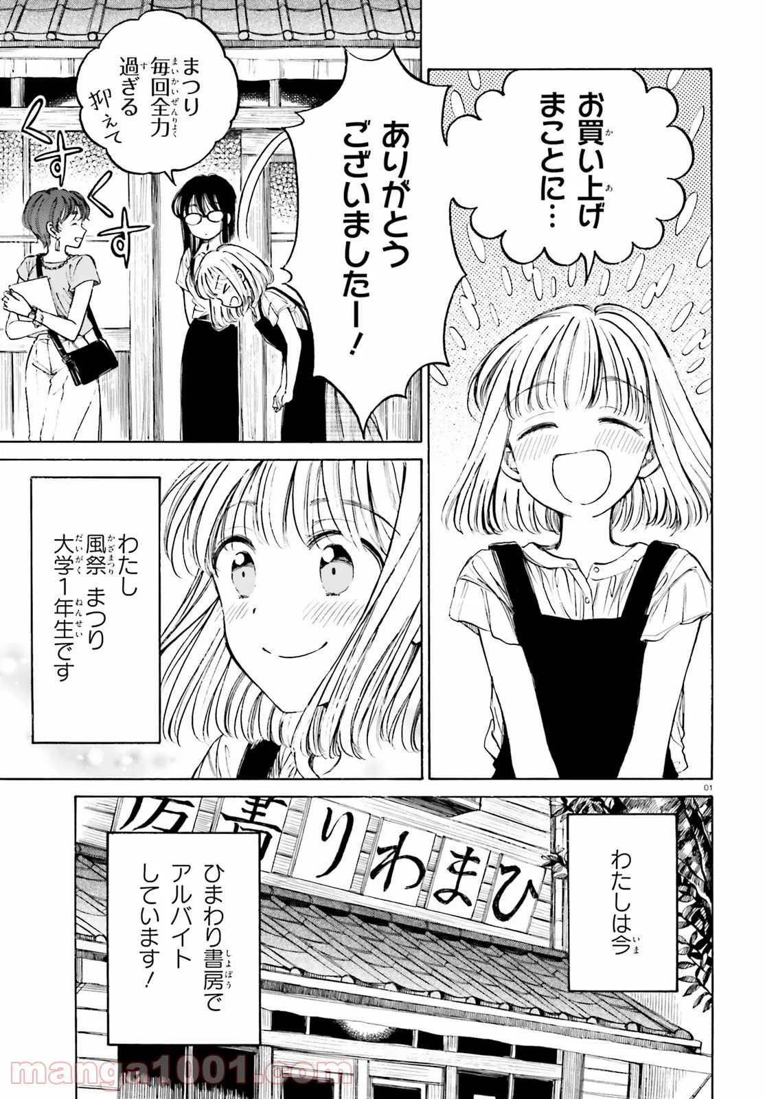 ひまわりさん 第113.5話 - Page 1