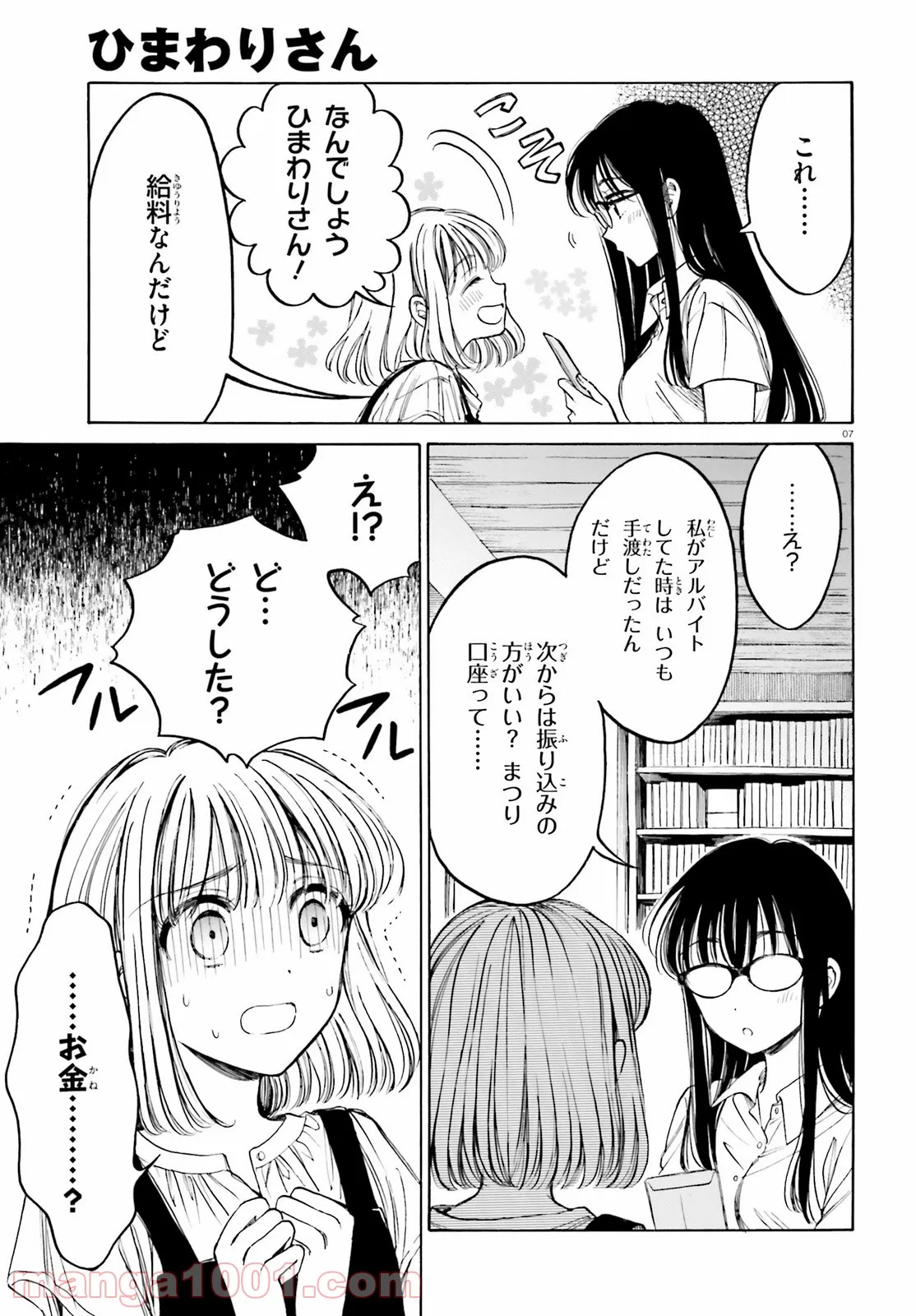 ひまわりさん 第113.5話 - Page 7