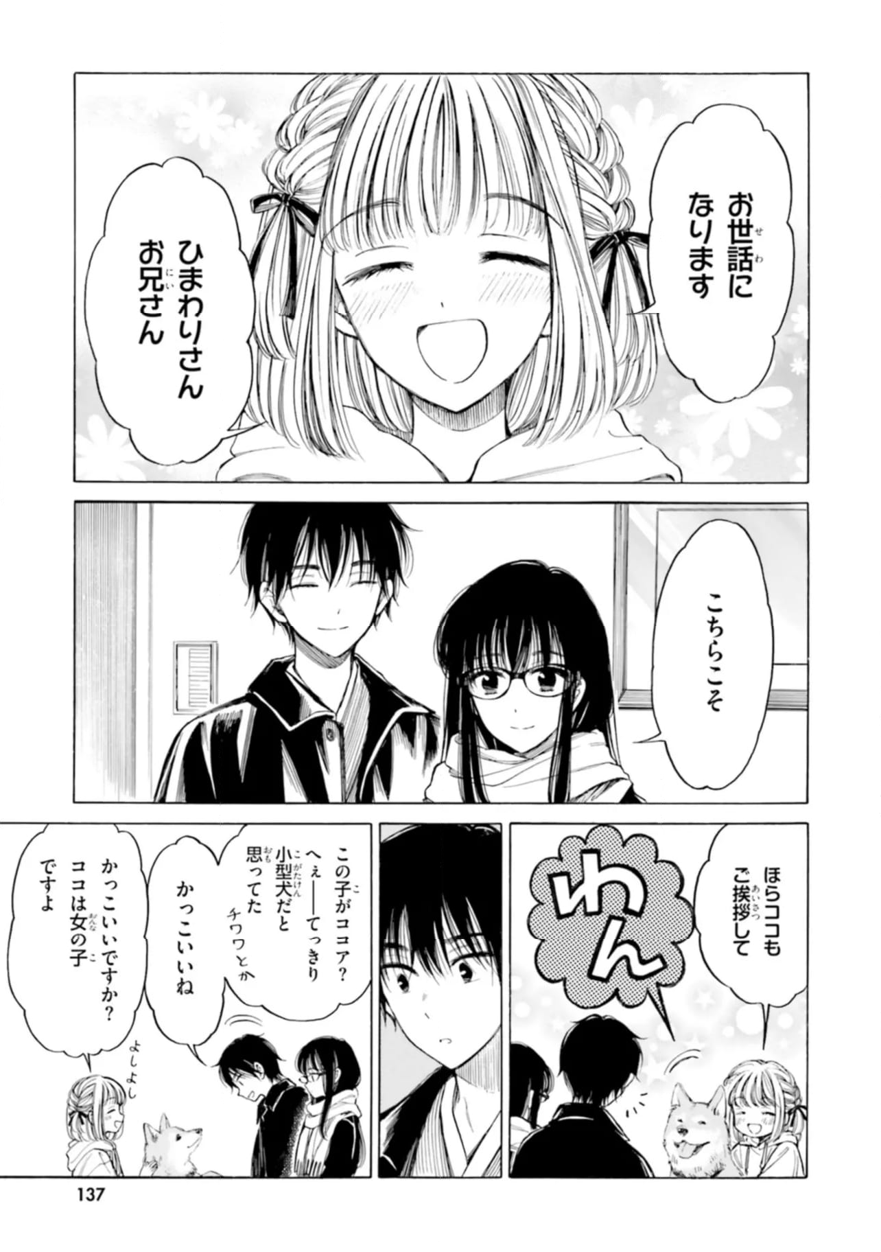 ひまわりさん 第88話 - Page 11