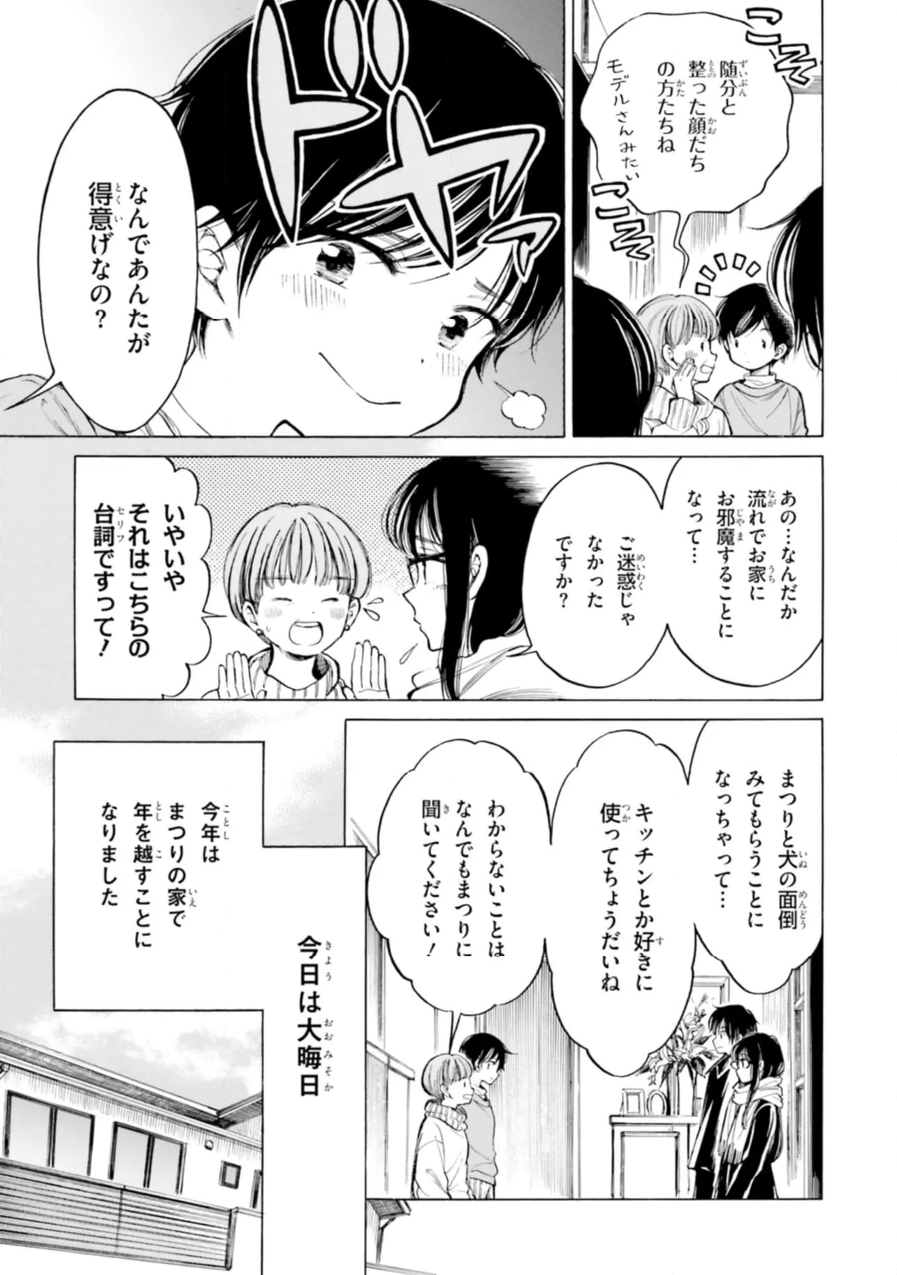 ひまわりさん 第88話 - Page 3