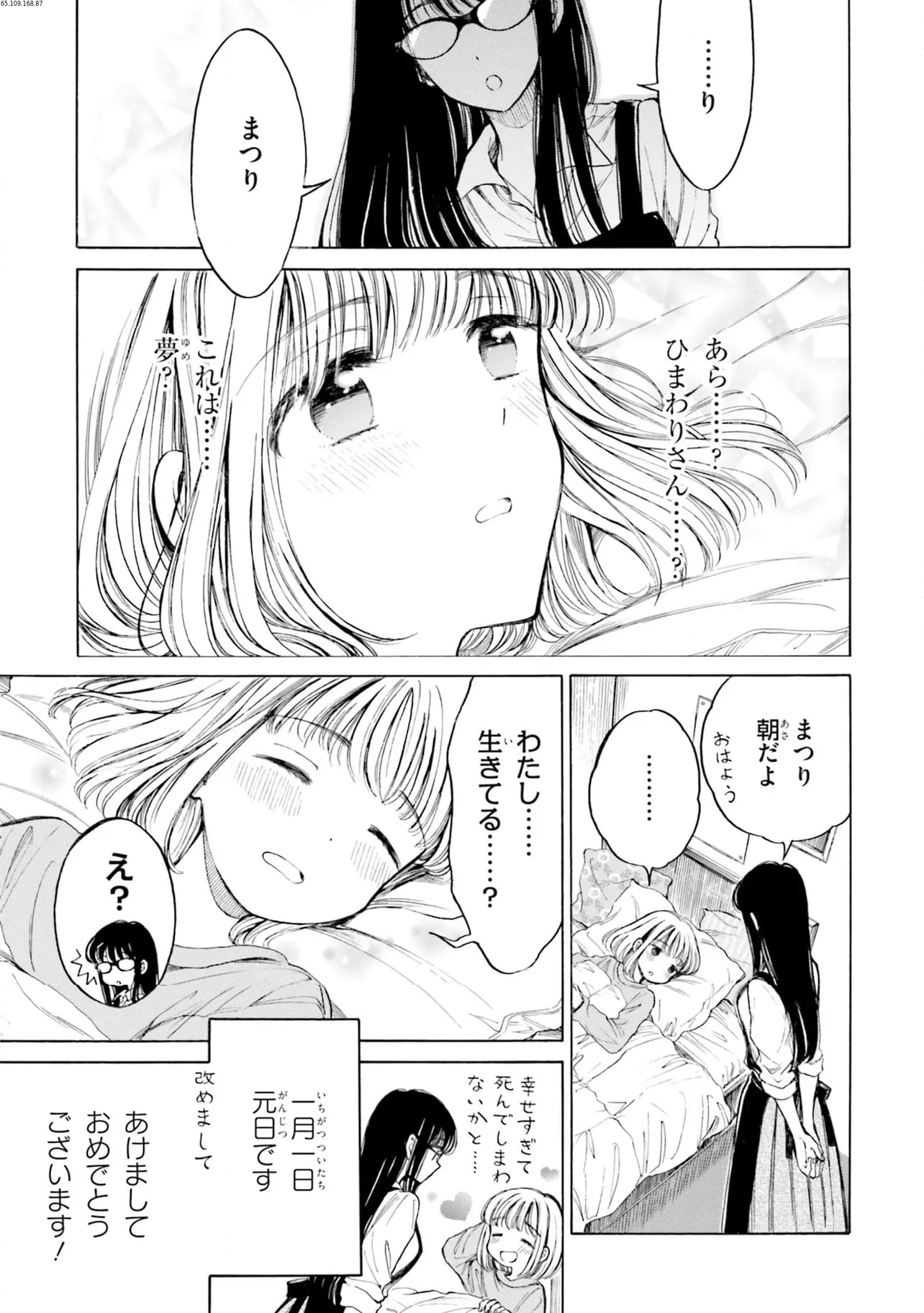 ひまわりさん 第90話 - Page 1