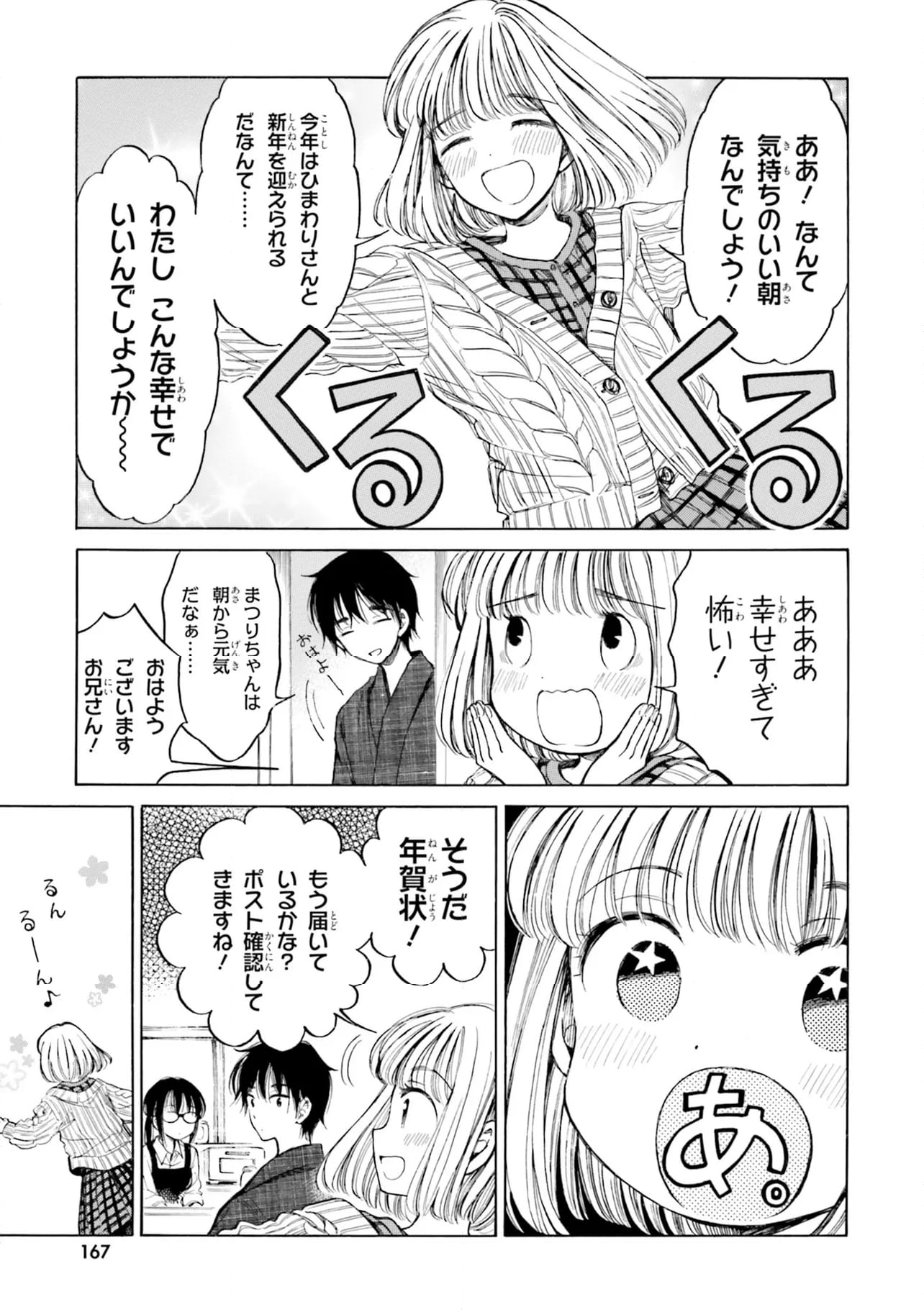 ひまわりさん 第90話 - Page 3