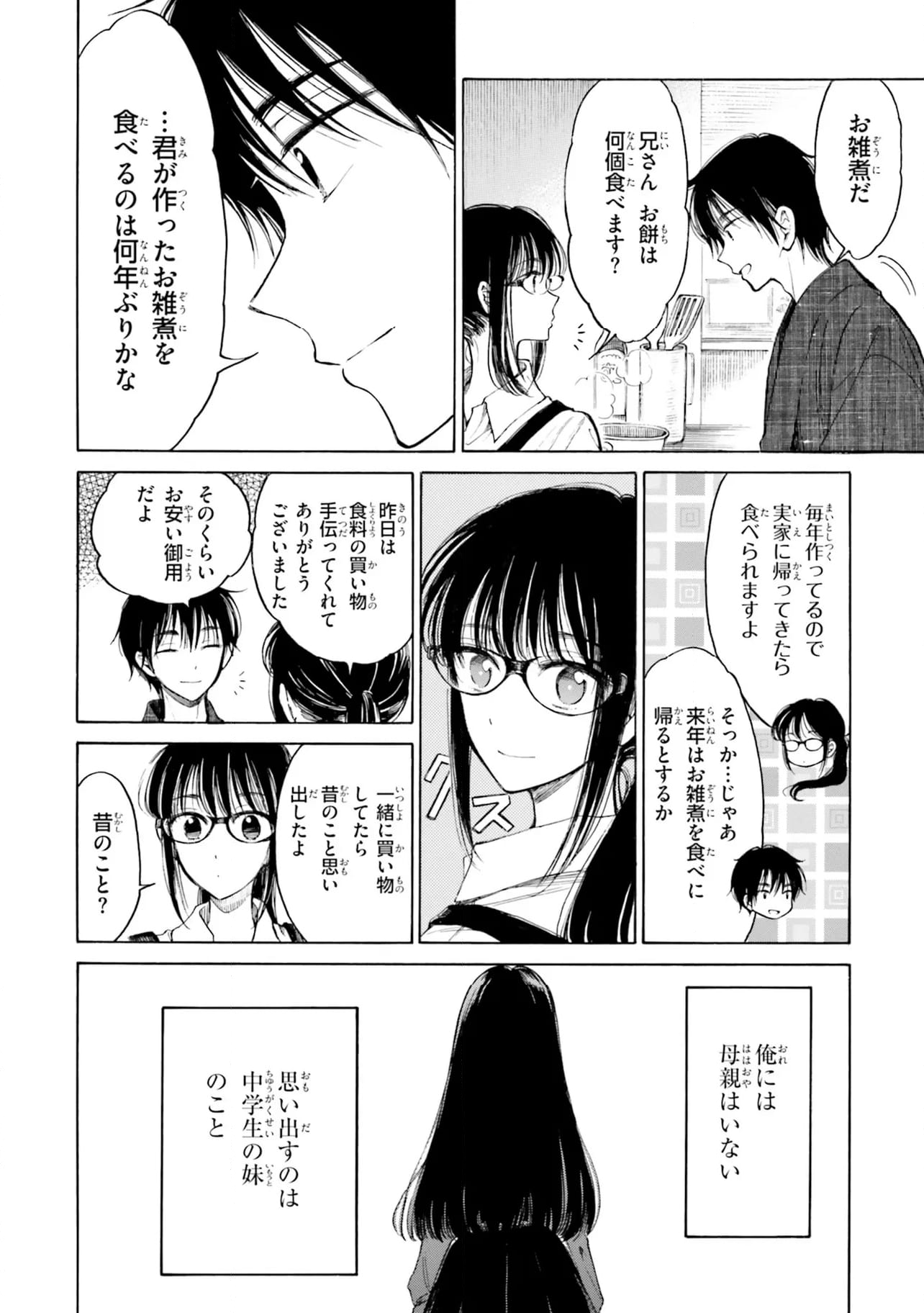 ひまわりさん 第90話 - Page 4