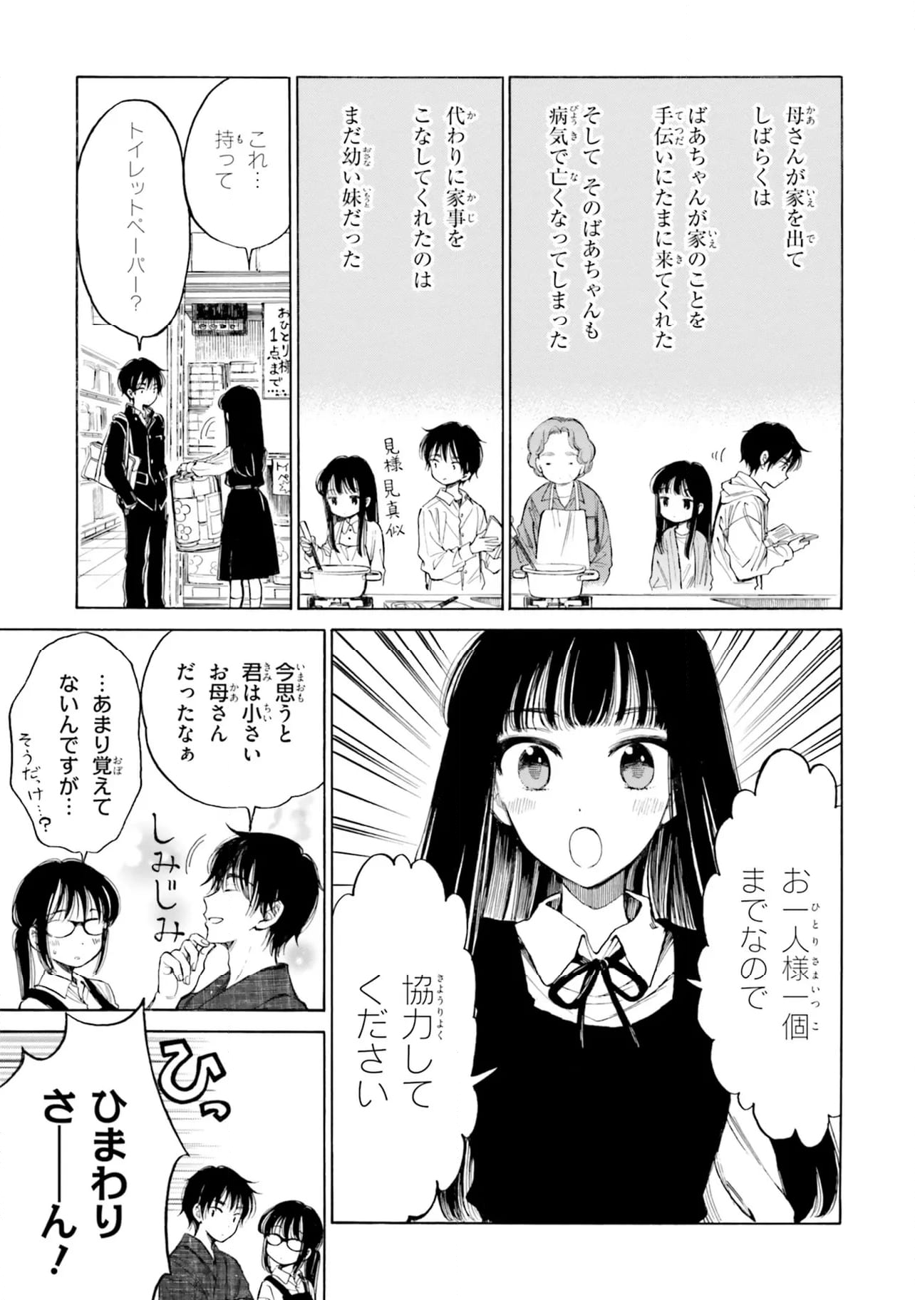 ひまわりさん 第90話 - Page 5