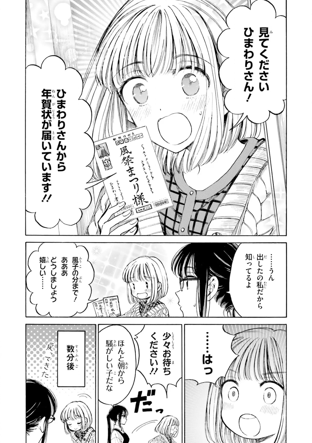 ひまわりさん 第90話 - Page 6