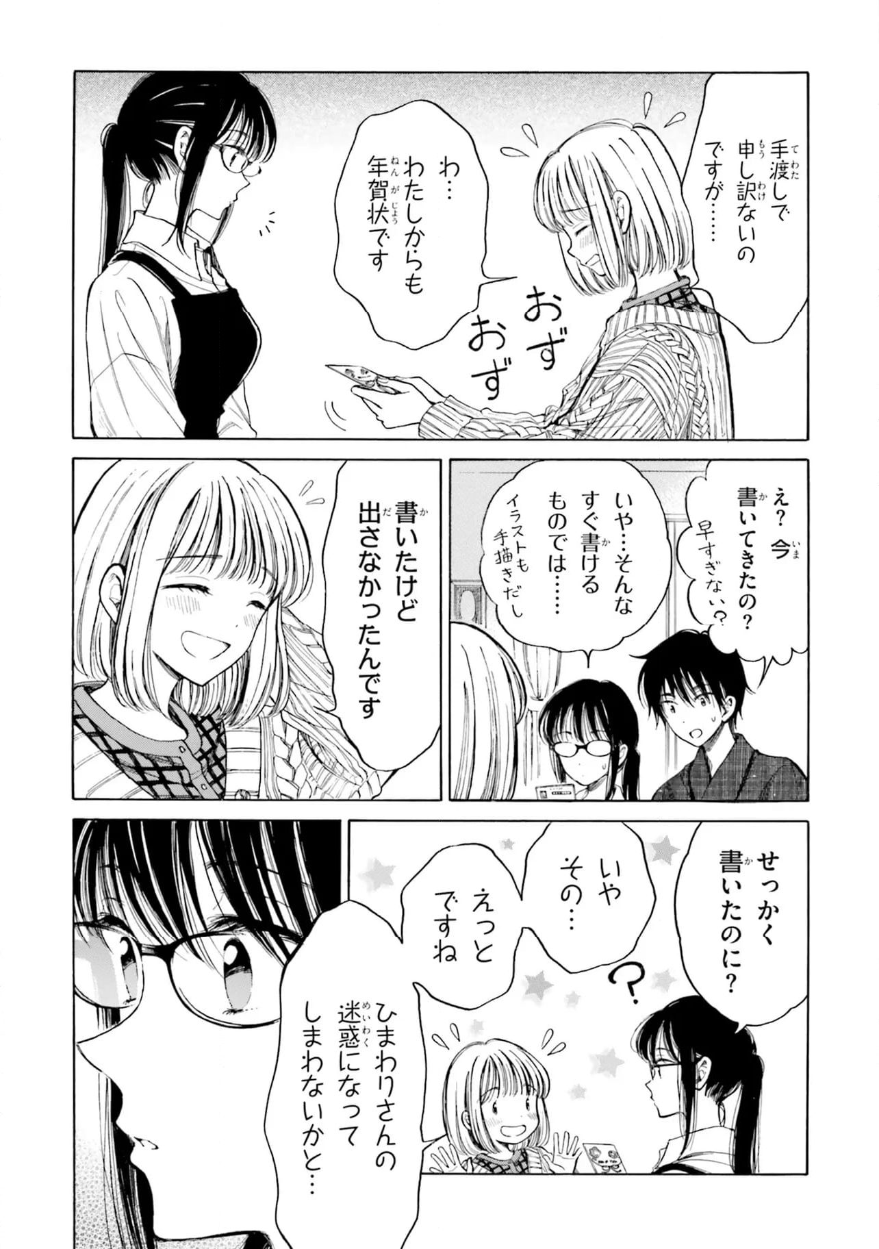 ひまわりさん 第90話 - Page 7