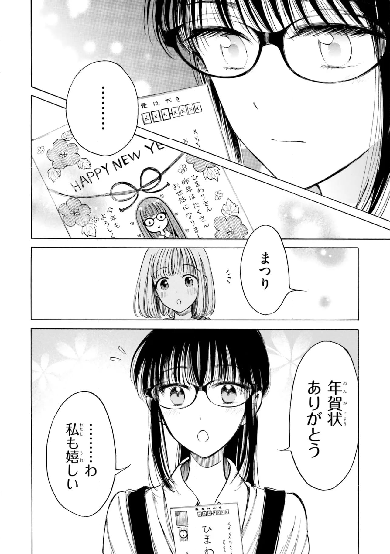 ひまわりさん 第90話 - Page 8