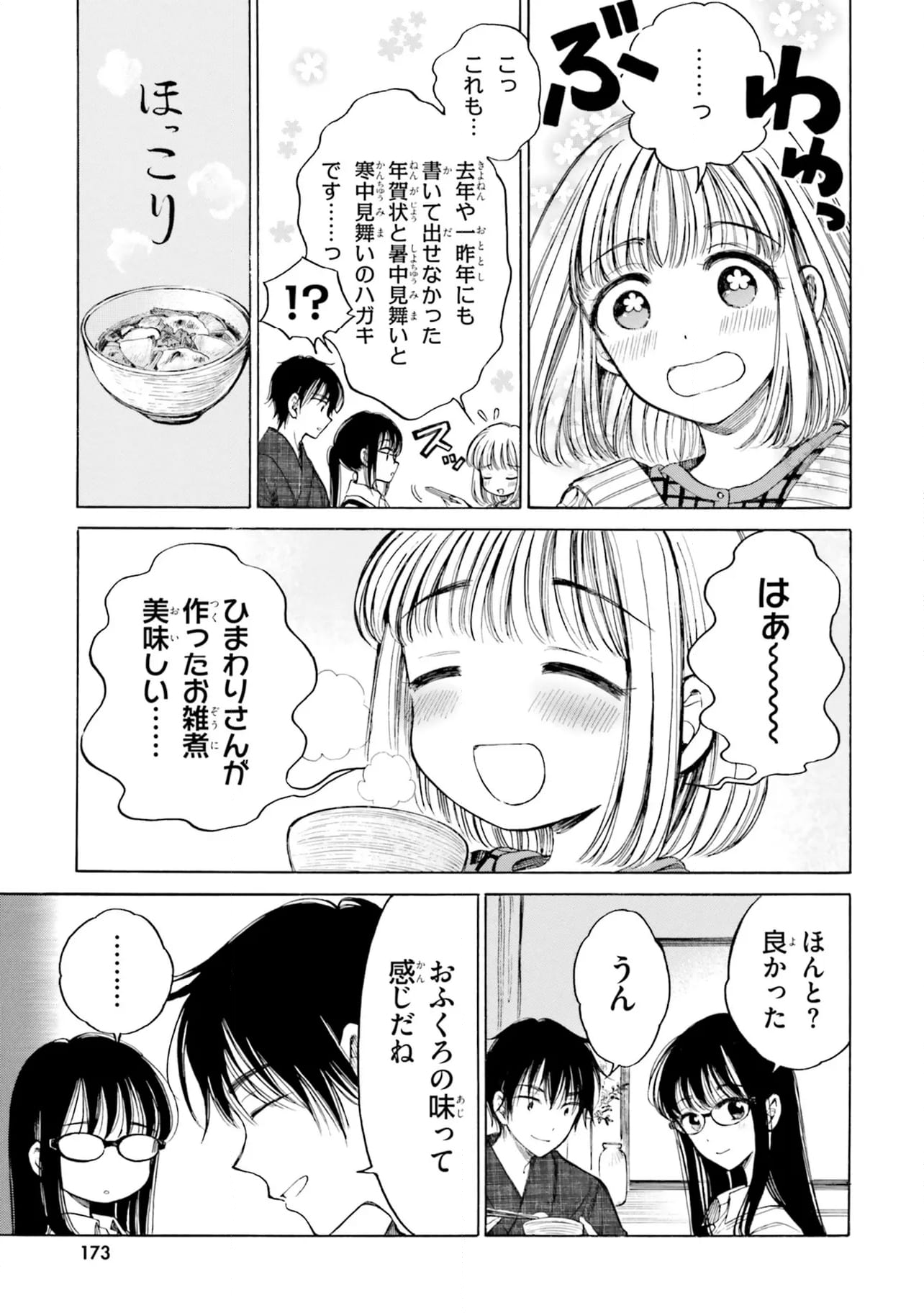 ひまわりさん 第90話 - Page 9