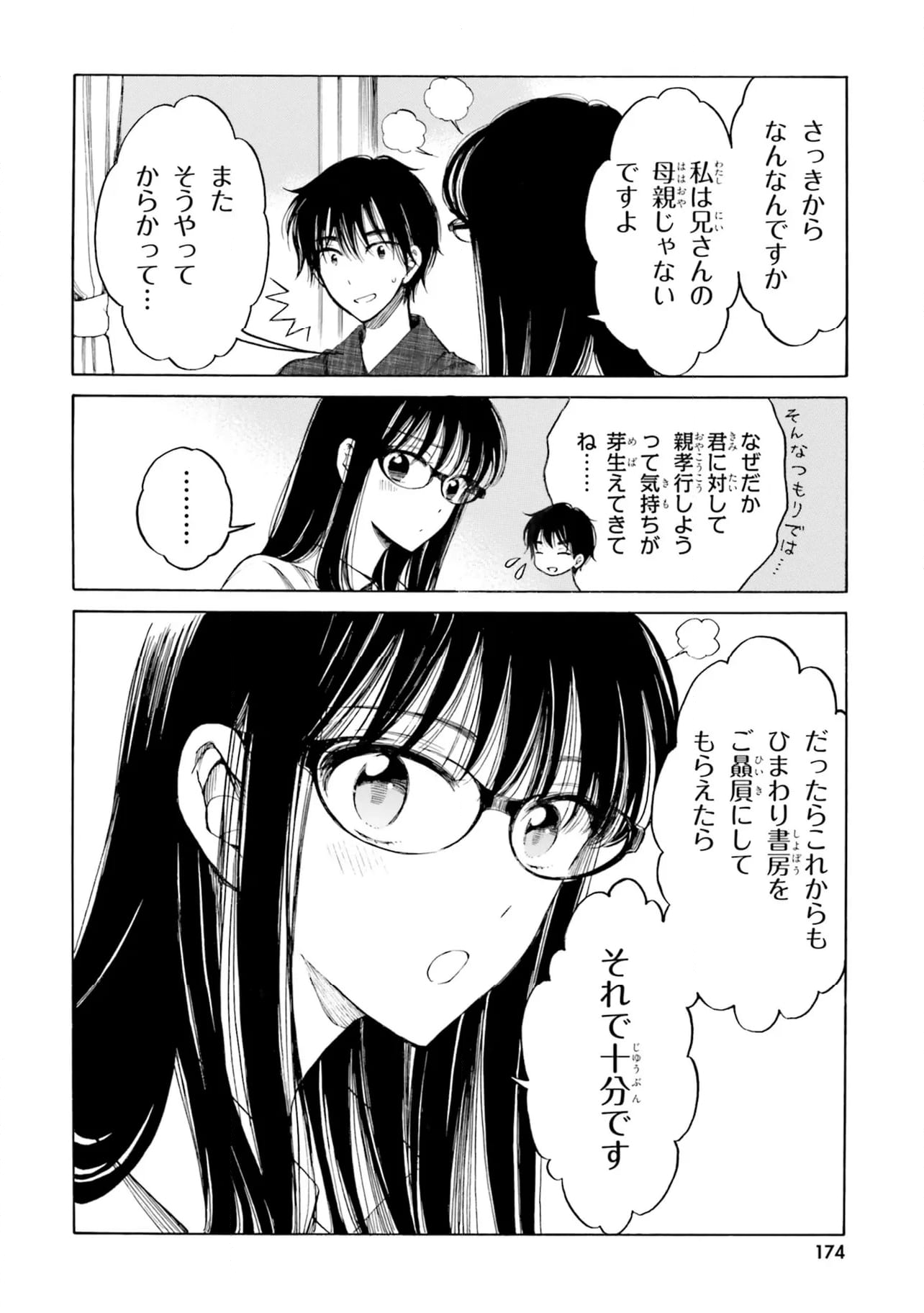 ひまわりさん 第90話 - Page 10