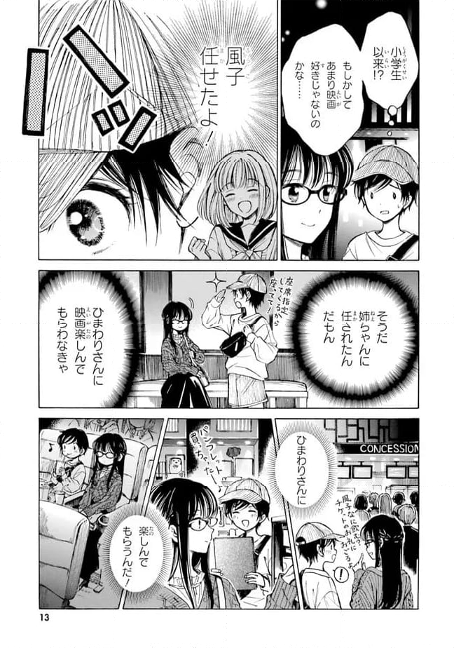 ひまわりさん 第75話 - Page 13