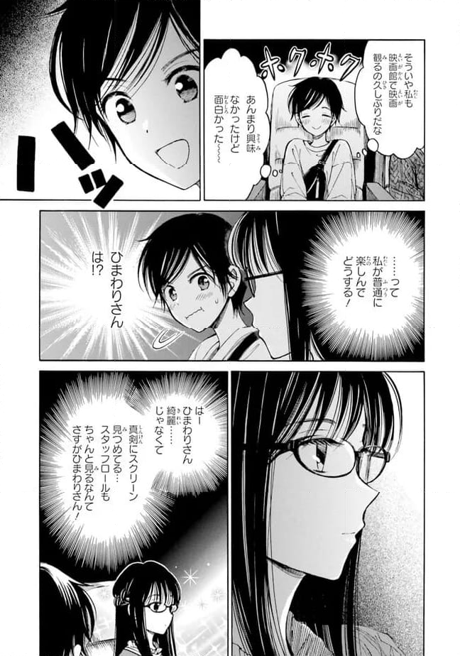 ひまわりさん 第75話 - Page 15