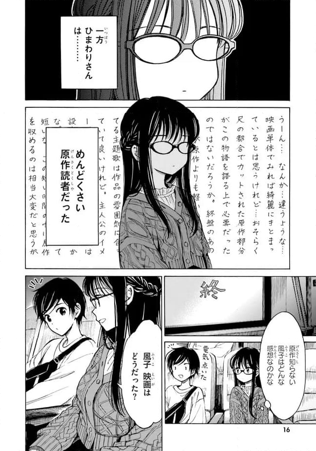 ひまわりさん 第75話 - Page 16