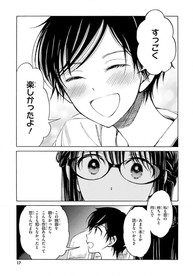 ひまわりさん 第75話 - Page 17