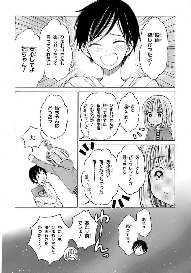 ひまわりさん 第75話 - Page 20