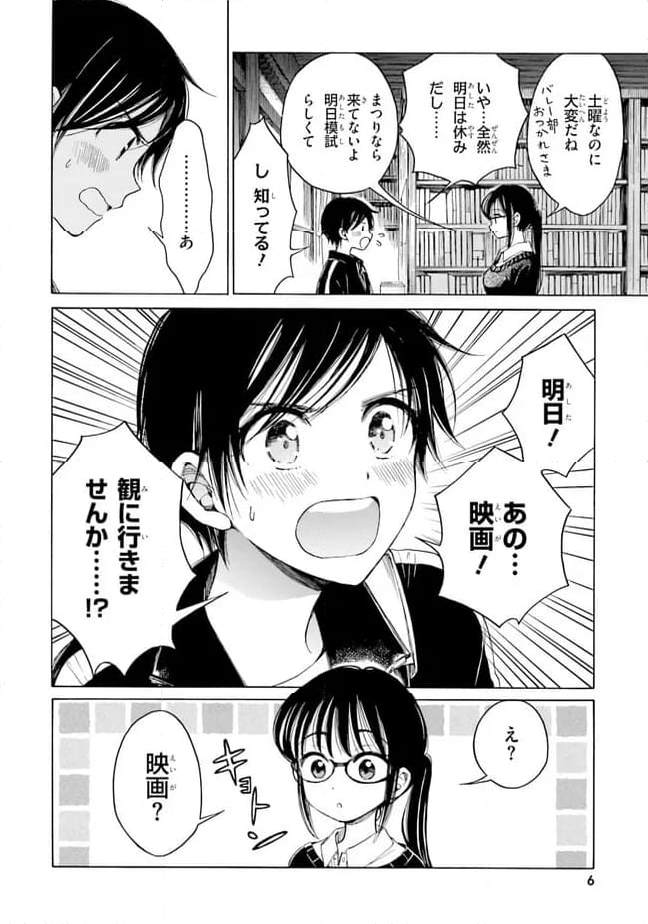 ひまわりさん 第75話 - Page 6