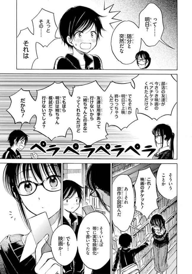 ひまわりさん 第75話 - Page 7