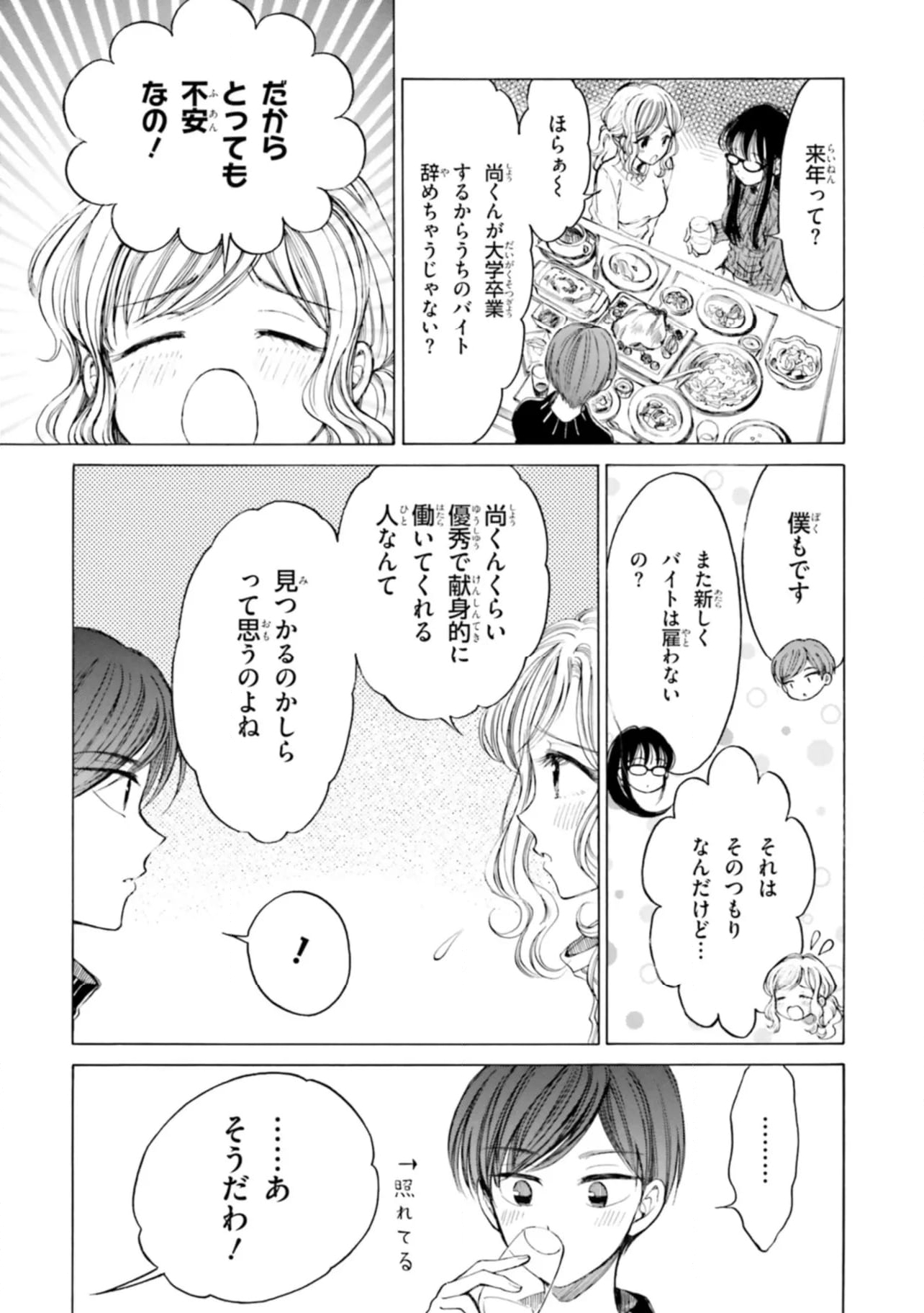 ひまわりさん 第86話 - Page 11