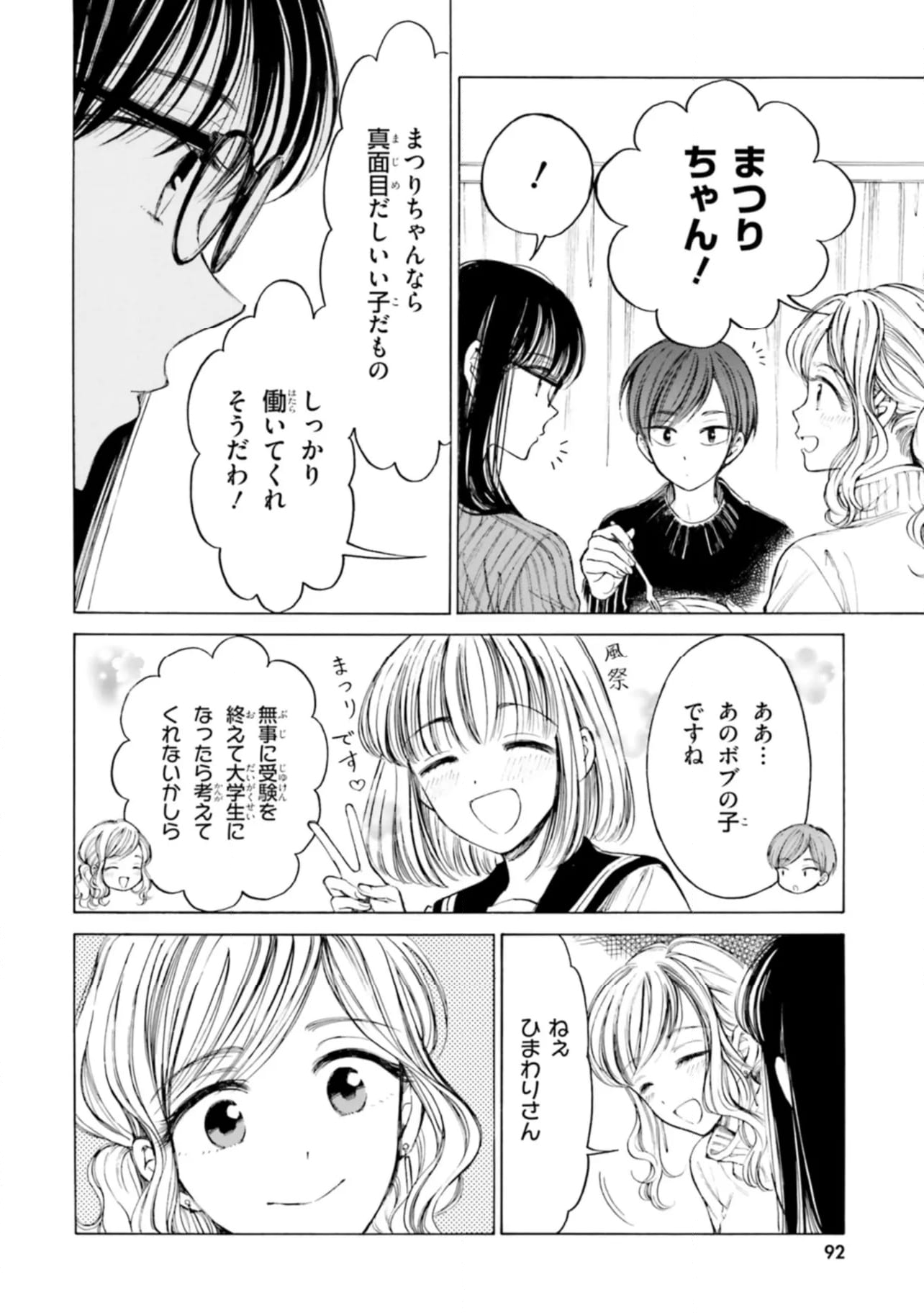 ひまわりさん 第86話 - Page 12