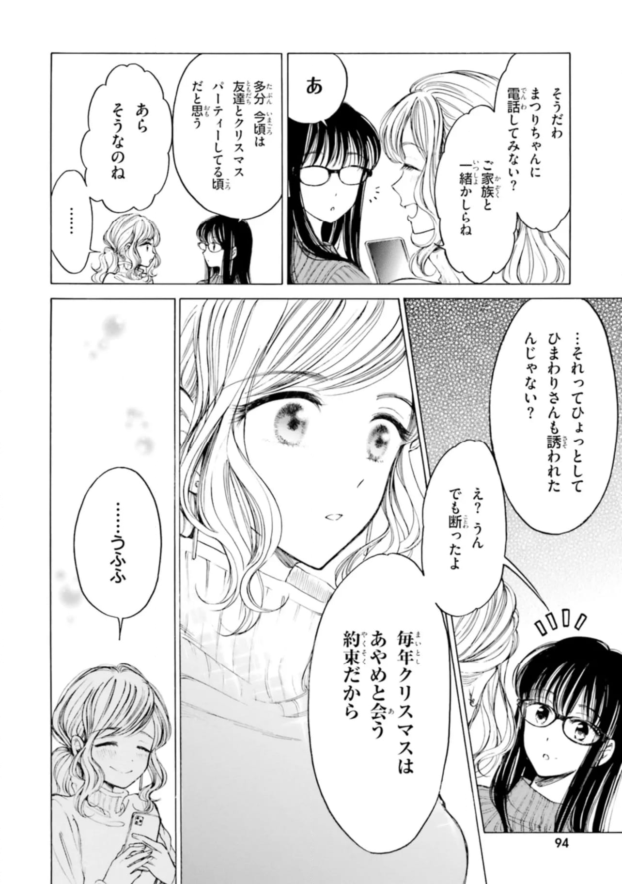 ひまわりさん 第86話 - Page 14