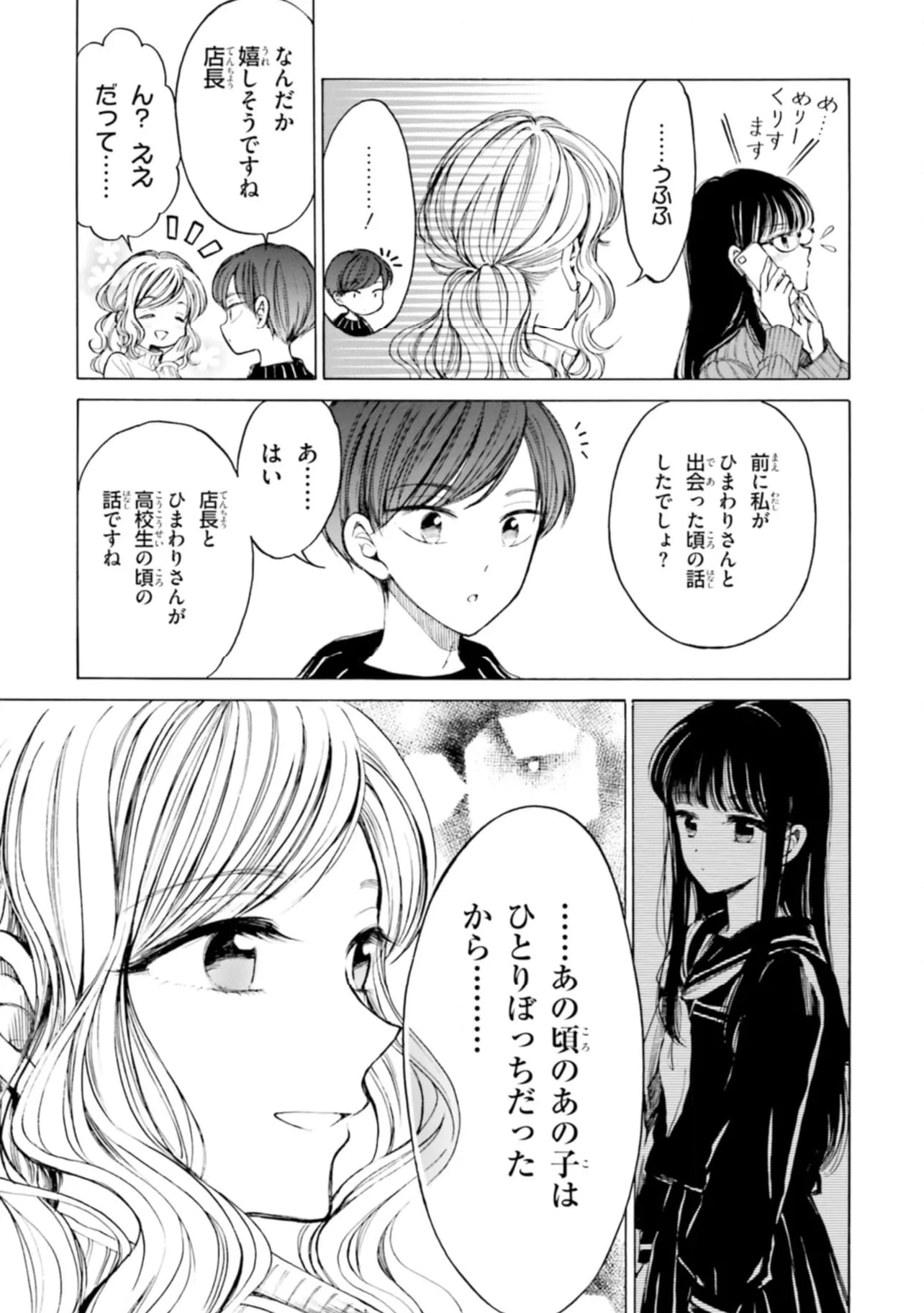 ひまわりさん 第86話 - Page 17