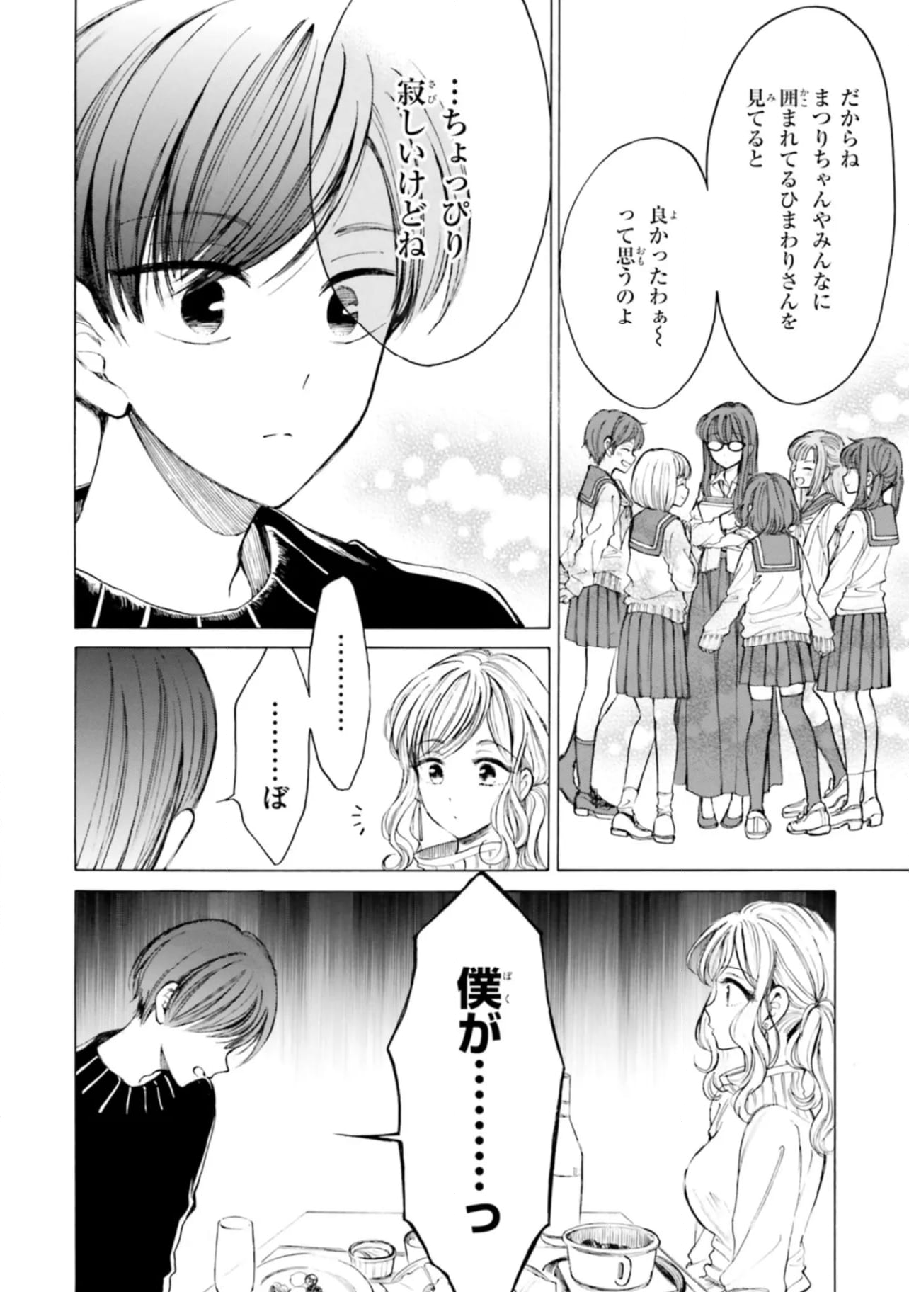 ひまわりさん 第86話 - Page 18